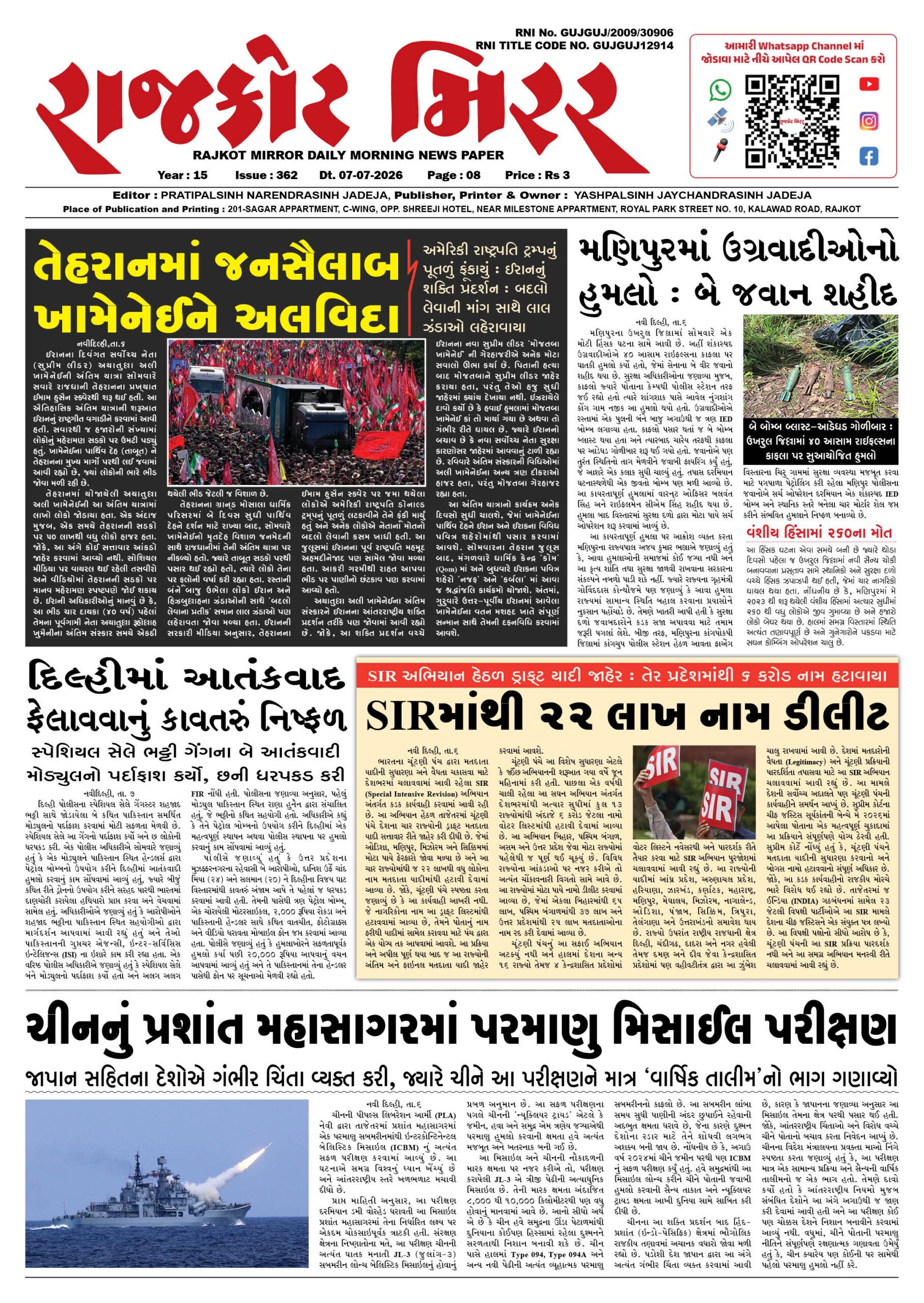 રાજકોટ મિરર તા : 07-07-2026