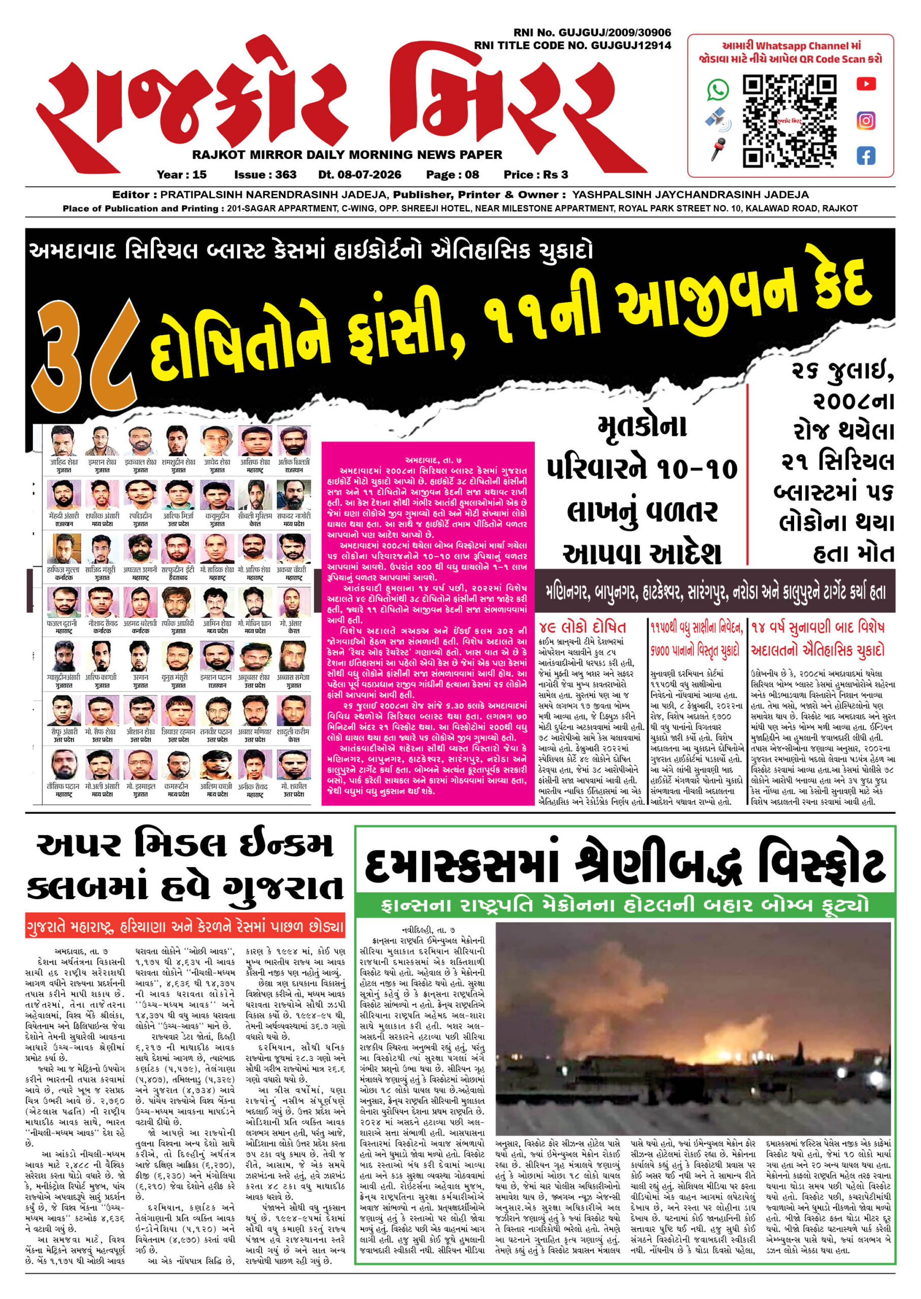 રાજકોટ મિરર તા : 08-07-2026