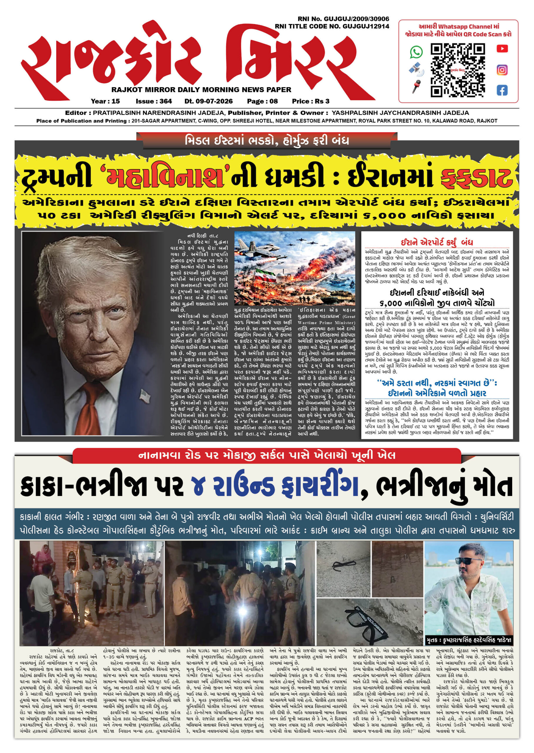 રાજકોટ મિરર તા : 09-07-2026