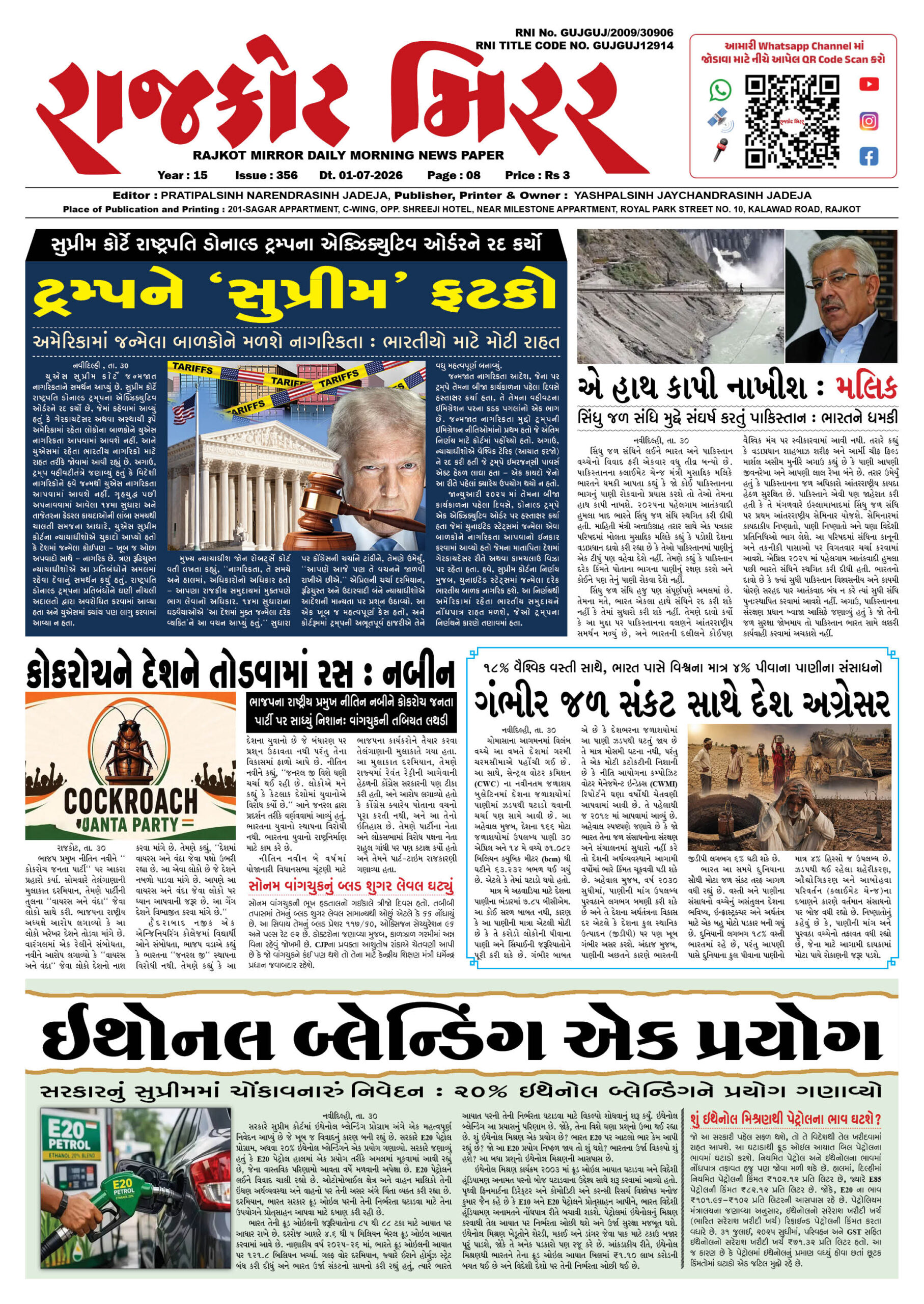 રાજકોટ મિરર તા : 01-07-2026
