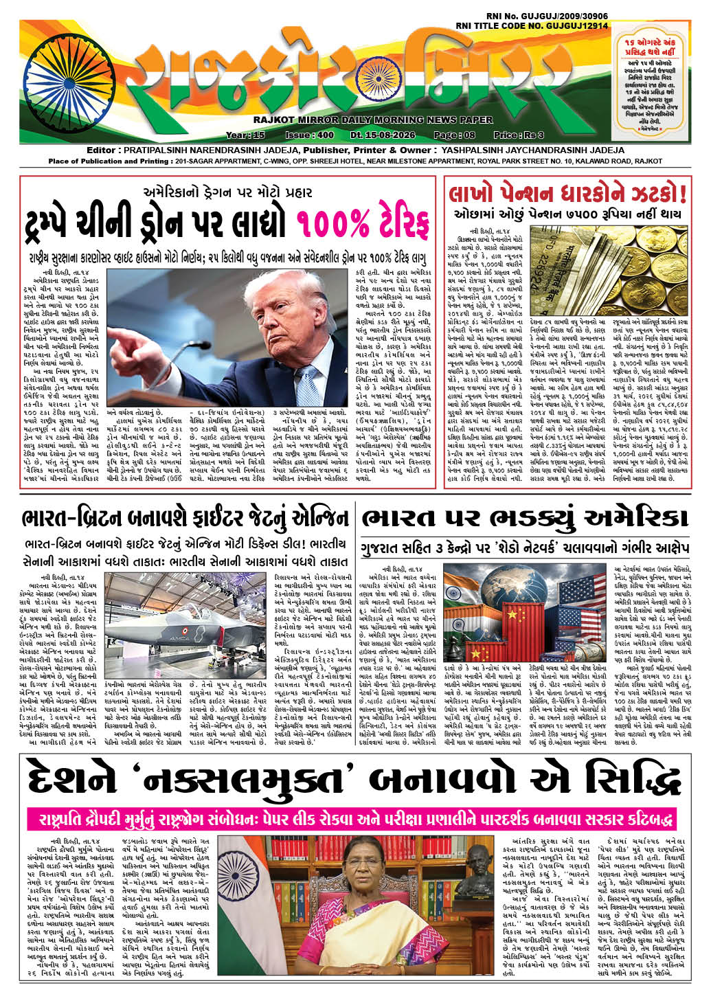 રાજકોટ મિરર તા : 15-08-2026