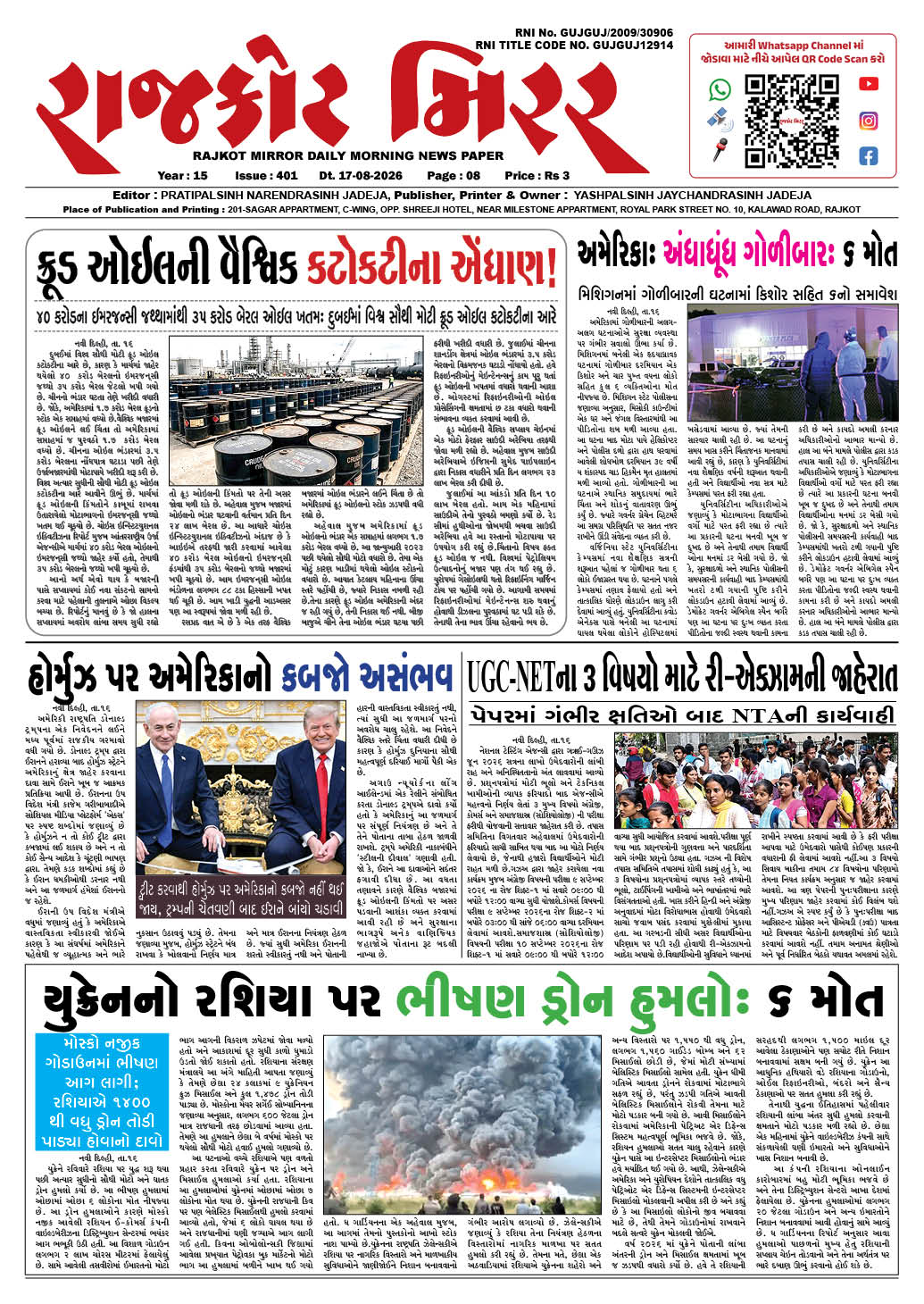 રાજકોટ મિરર તા : 17-08-2026