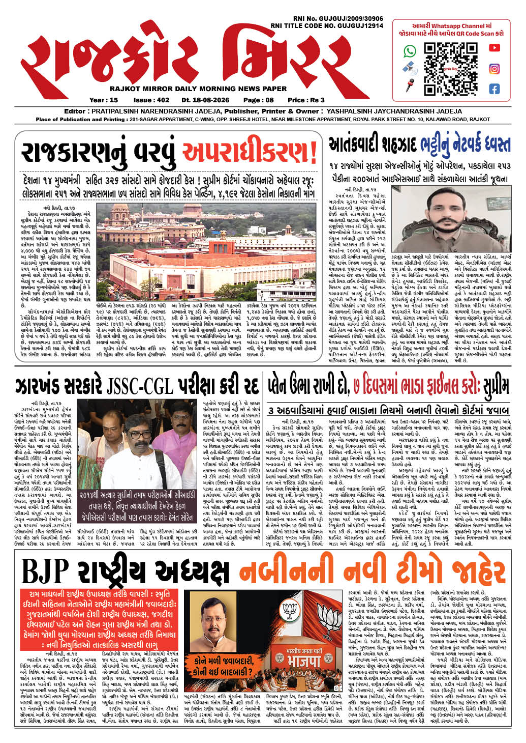 રાજકોટ મિરર તા : 18-08-2026