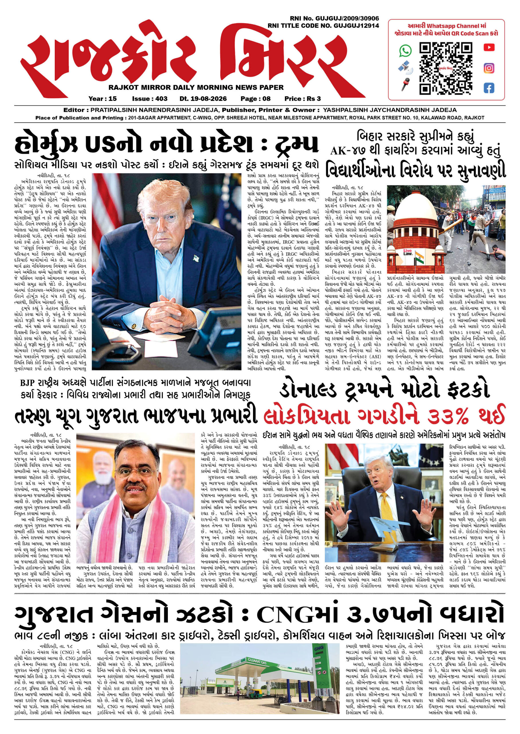 રાજકોટ મિરર તા : 19-08-2026
