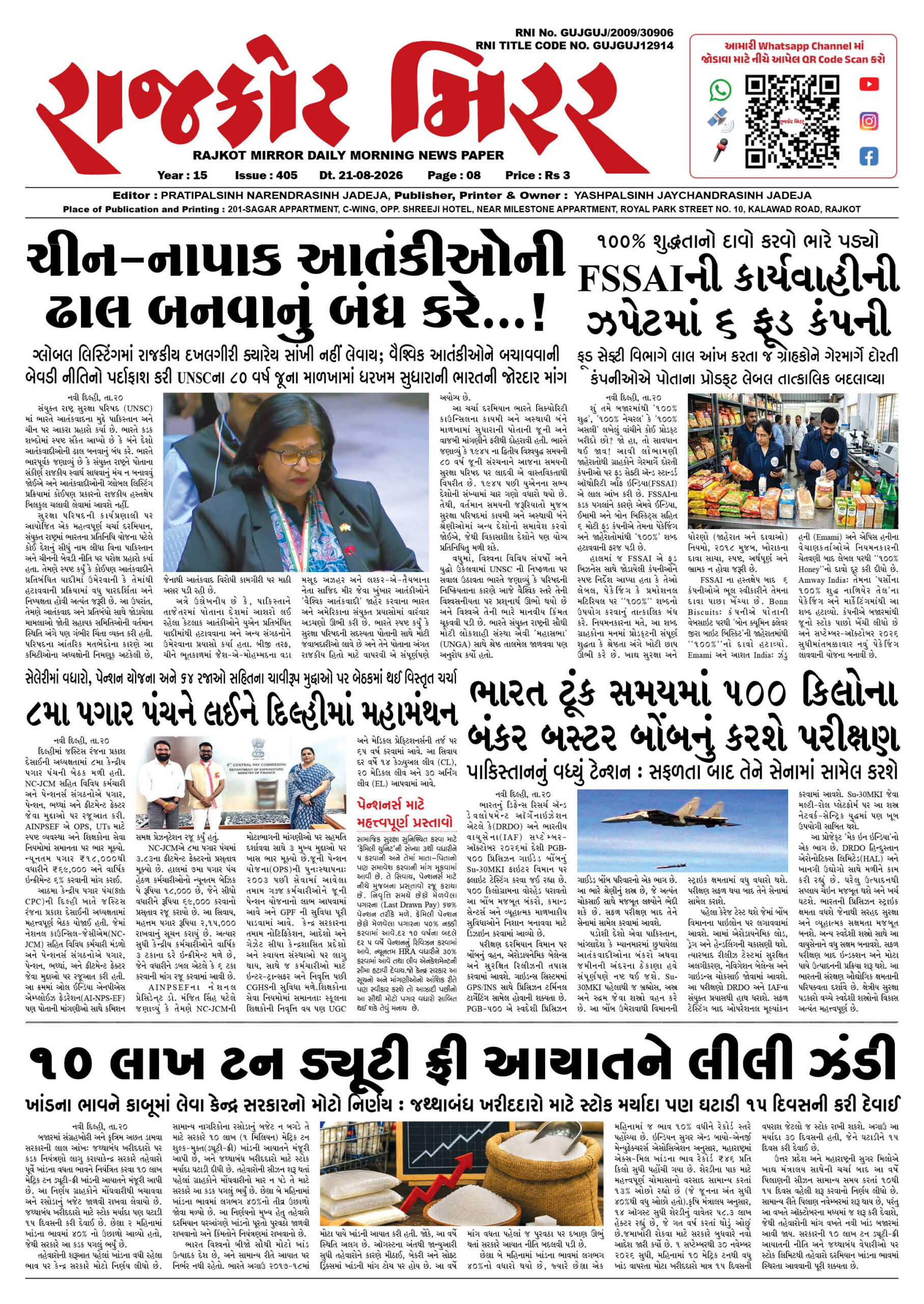 રાજકોટ મિરર તા : 21-08-2026