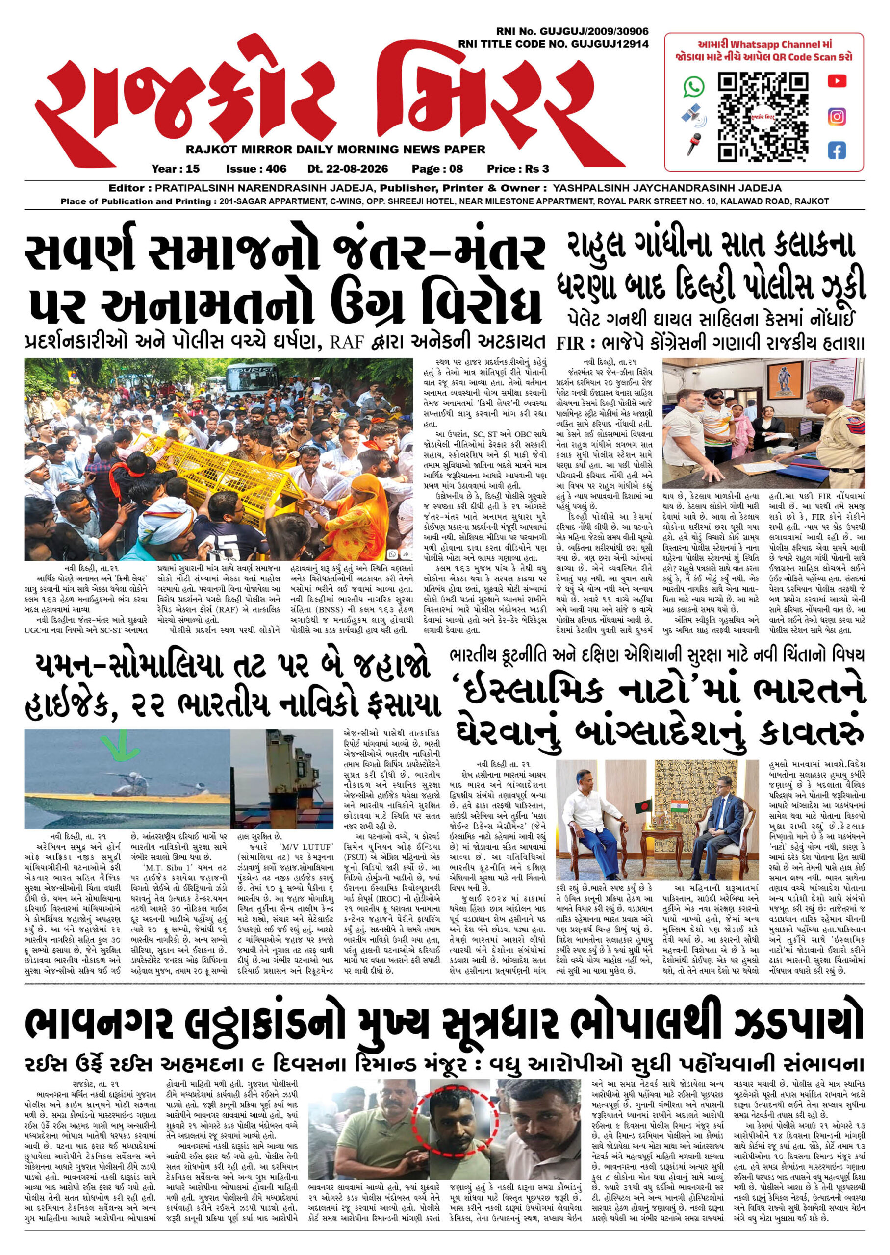 રાજકોટ મિરર તા : 22-08-2026