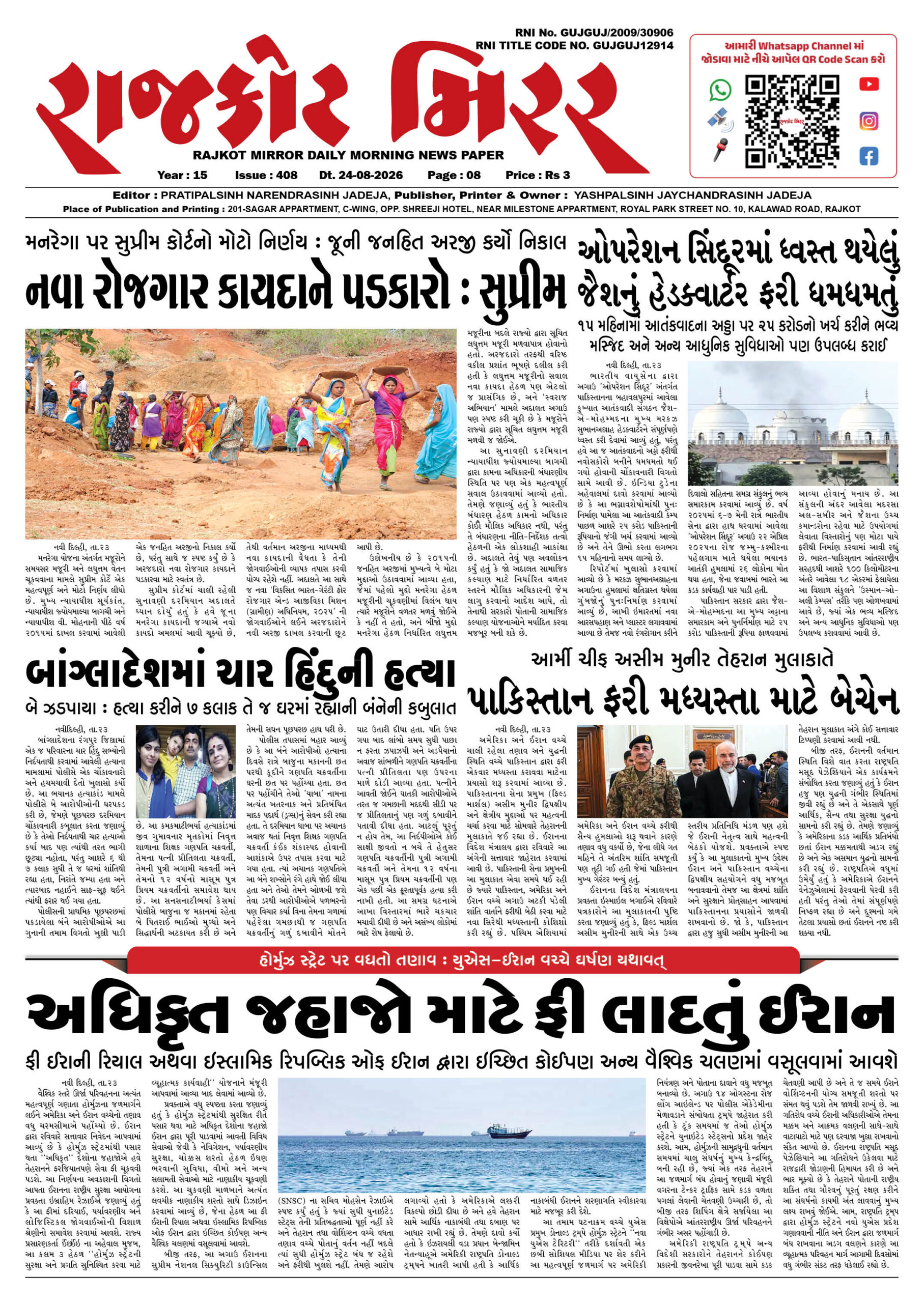 રાજકોટ મિરર તા : 24-08-2026