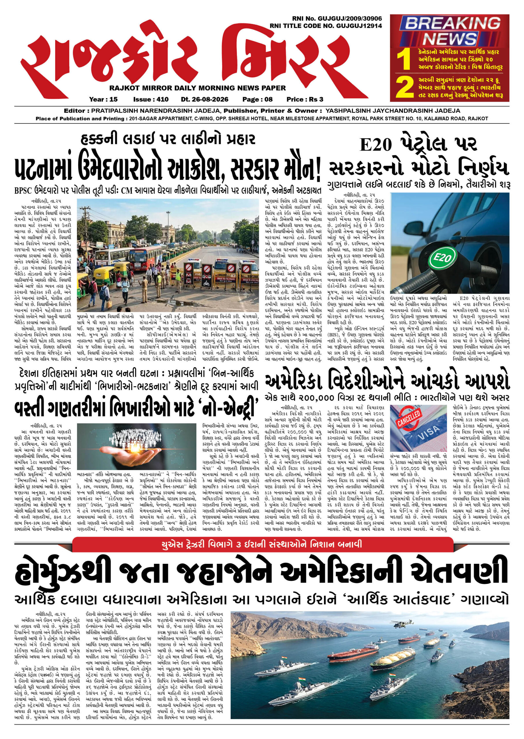 રાજકોટ મિરર તા : 26-08-2026