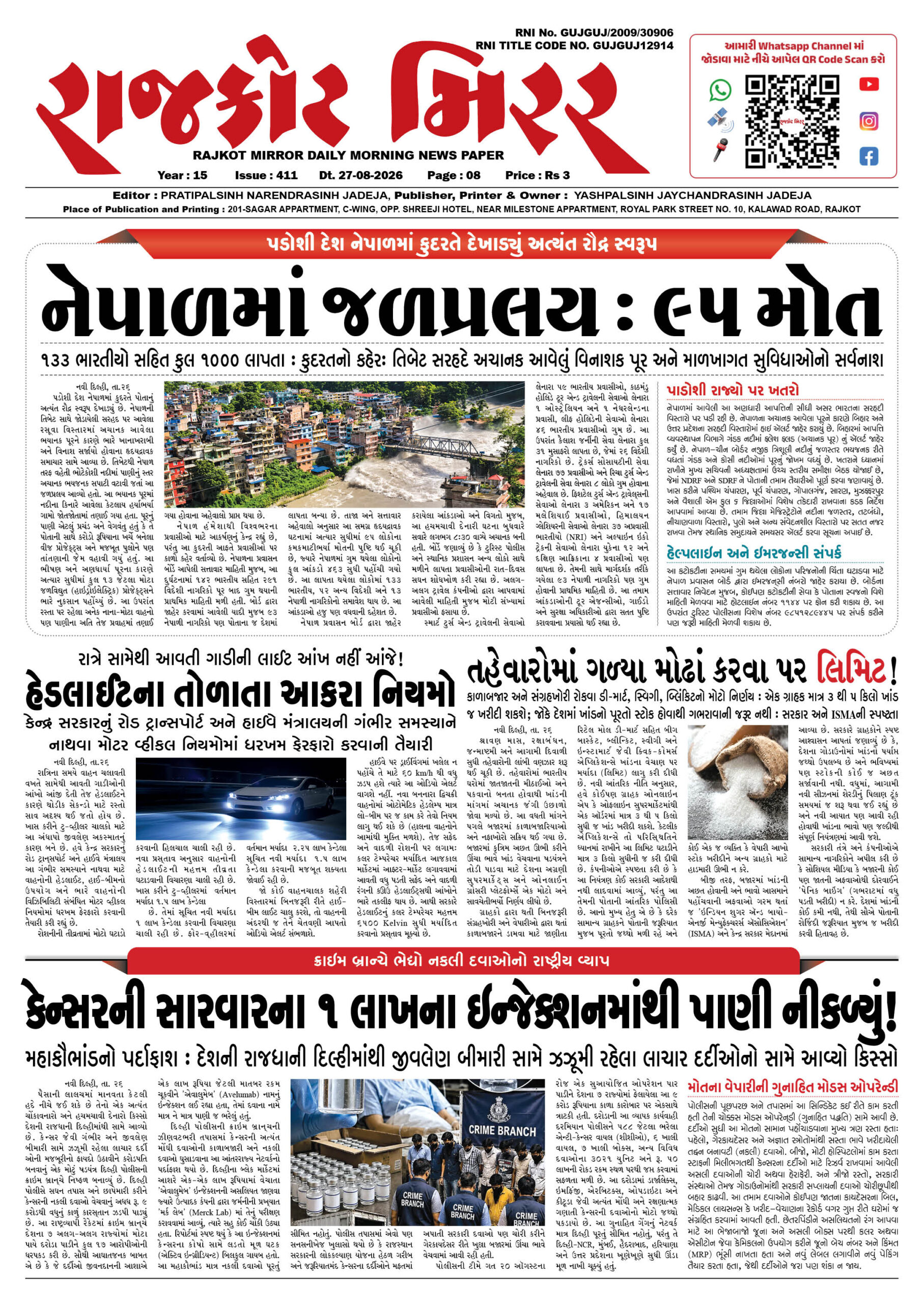 રાજકોટ મિરર તા : 27-08-2026