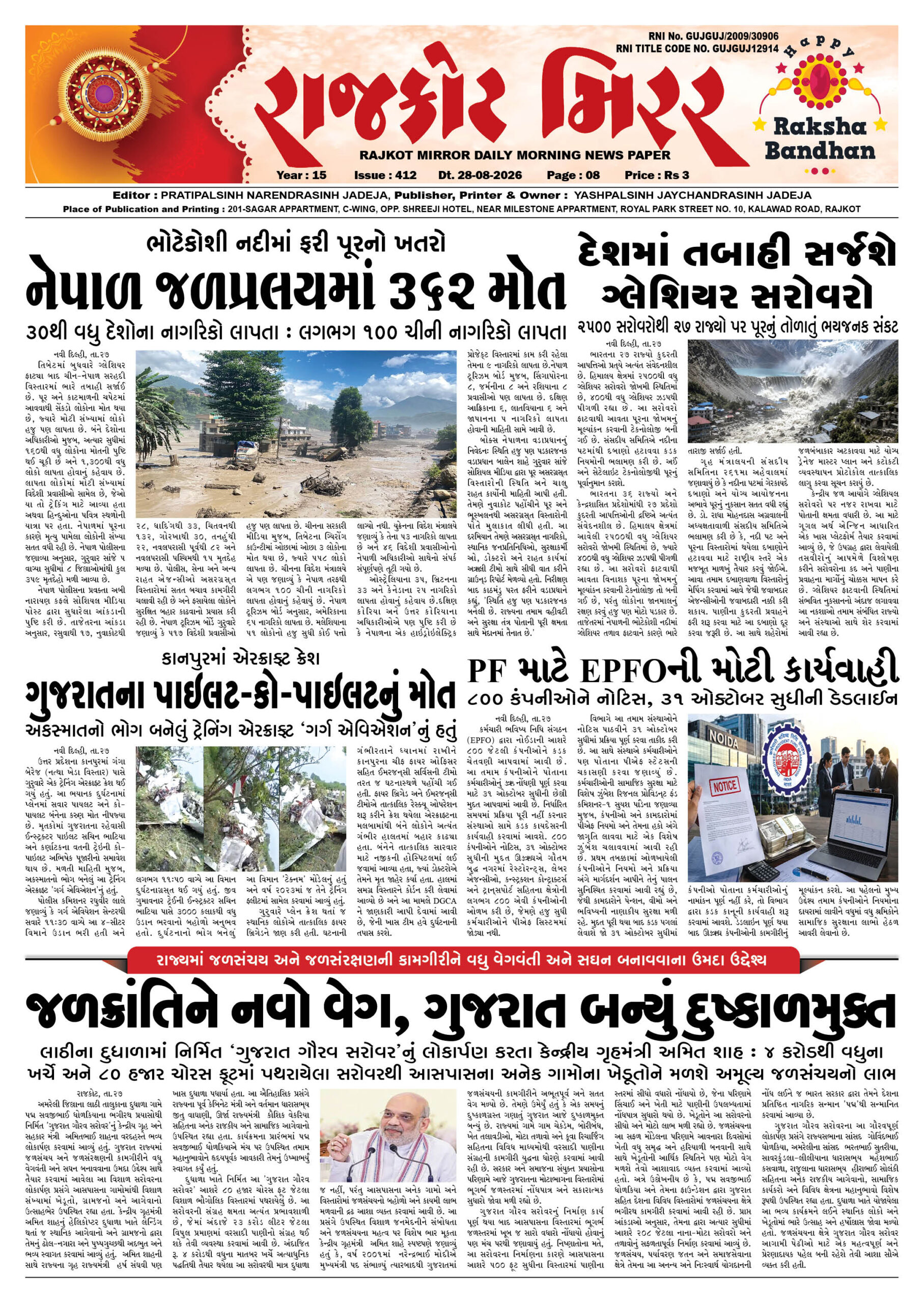 રાજકોટ મિરર તા : 28-08-2026