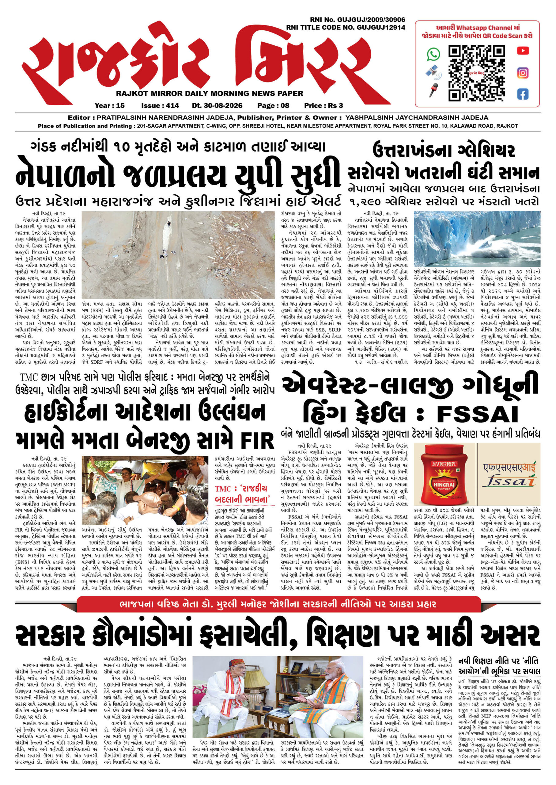 રાજકોટ મિરર તા : 30-08-2026