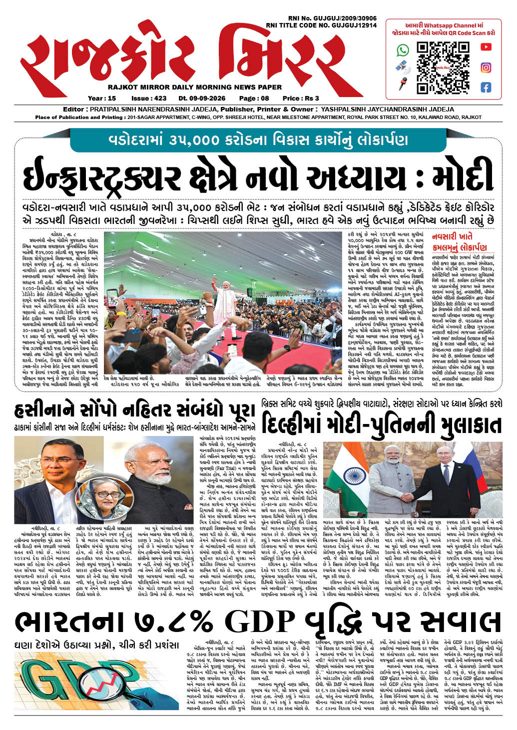 રાજકોટ મિરર તા : 09-09-2026