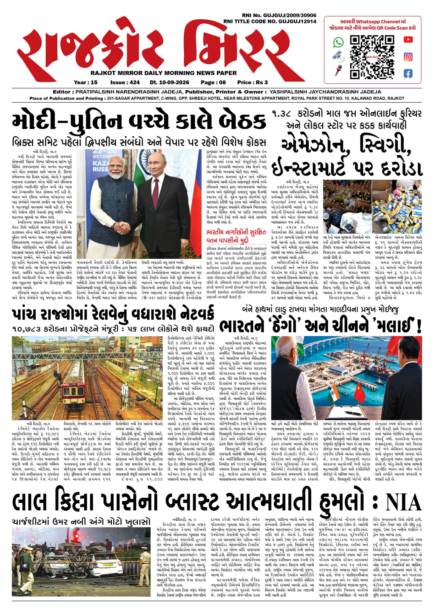 રાજકોટ મિરર તા : 10-09-2026