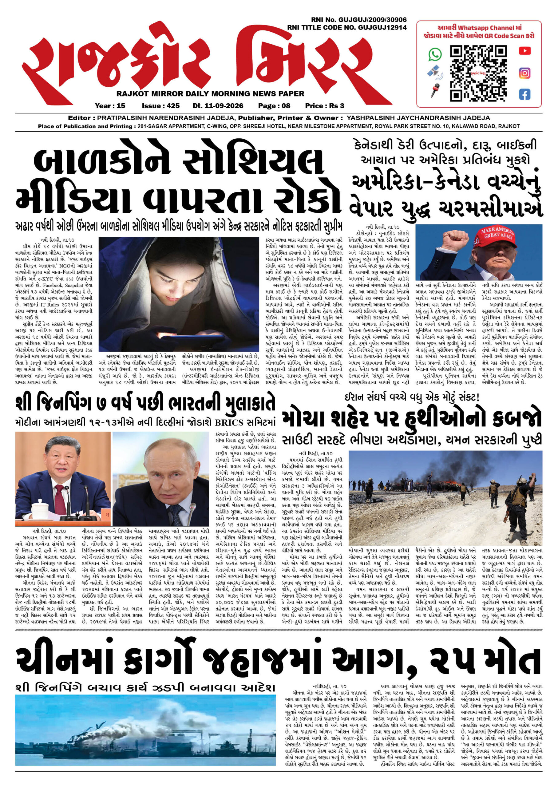 રાજકોટ મિરર તા : 11-09-2026