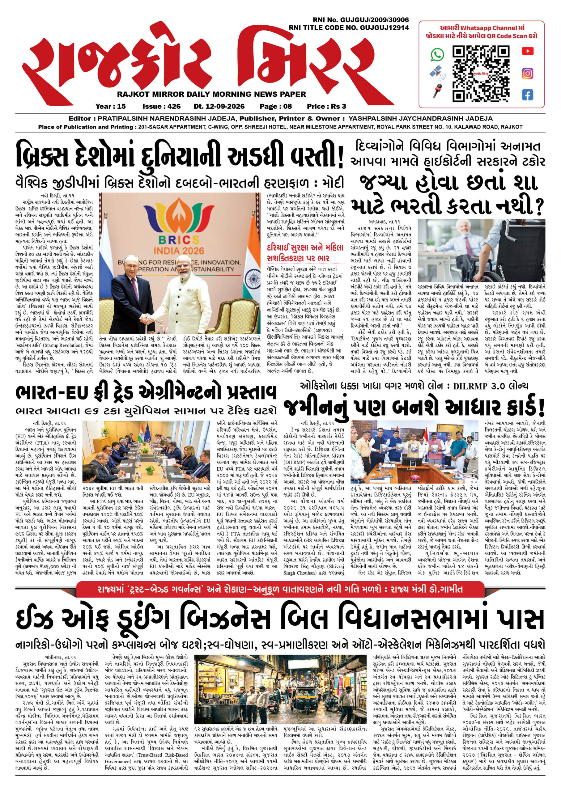રાજકોટ મિરર તા : 12-09-2026