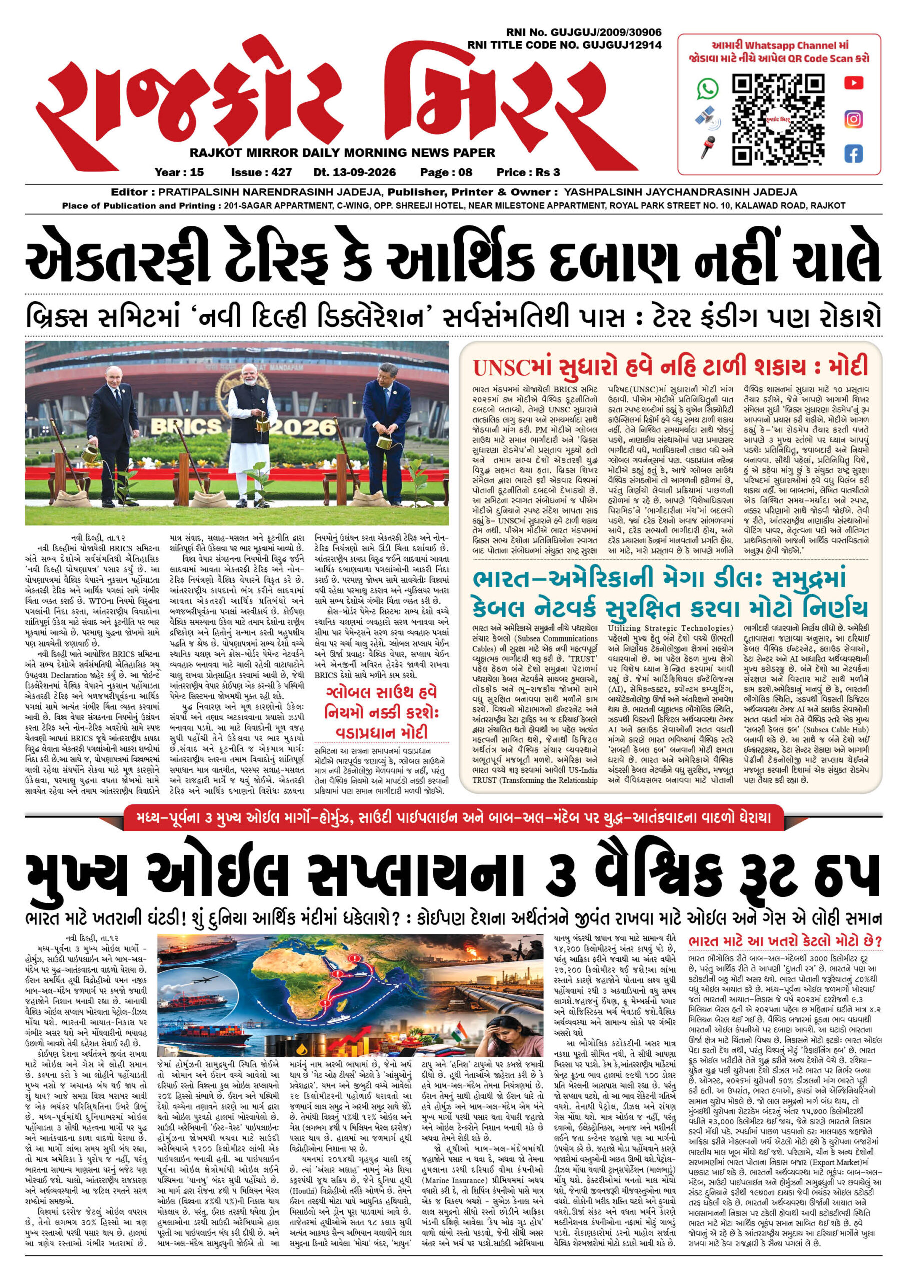 રાજકોટ મિરર તા : 13-09-2026