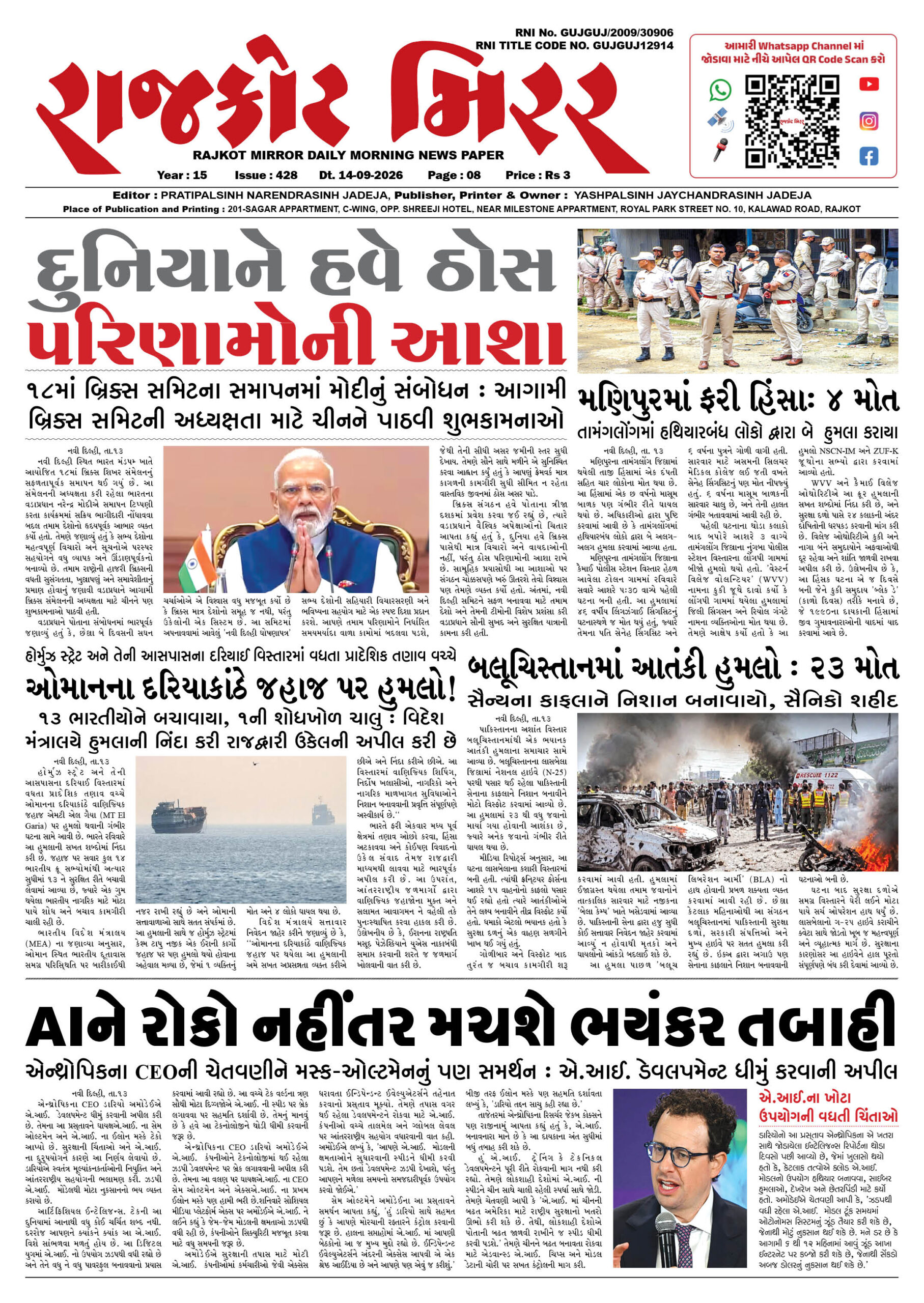 રાજકોટ મિરર તા : 14-09-2026