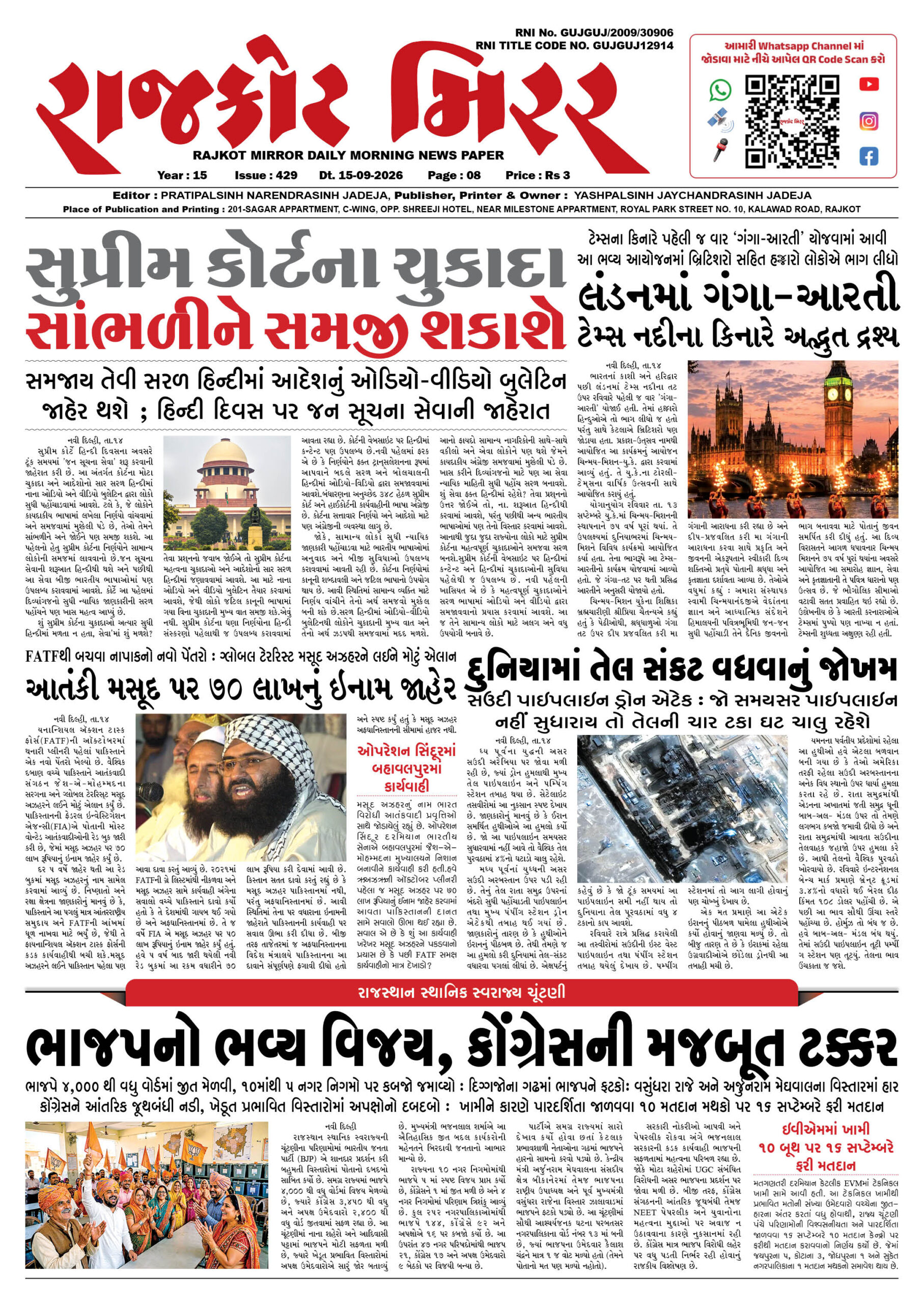 રાજકોટ મિરર તા : 15-09-2026