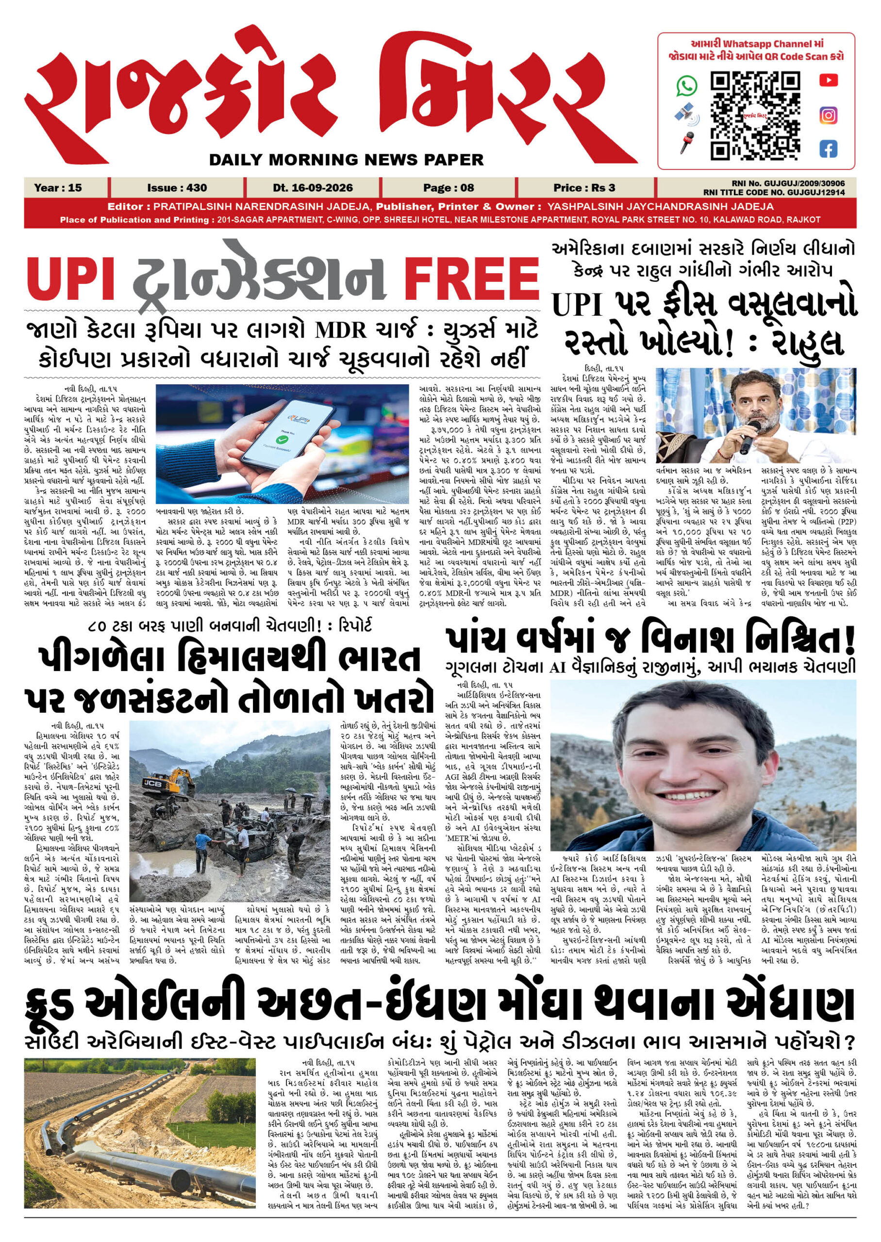 રાજકોટ મિરર તા : 16-09-2026
