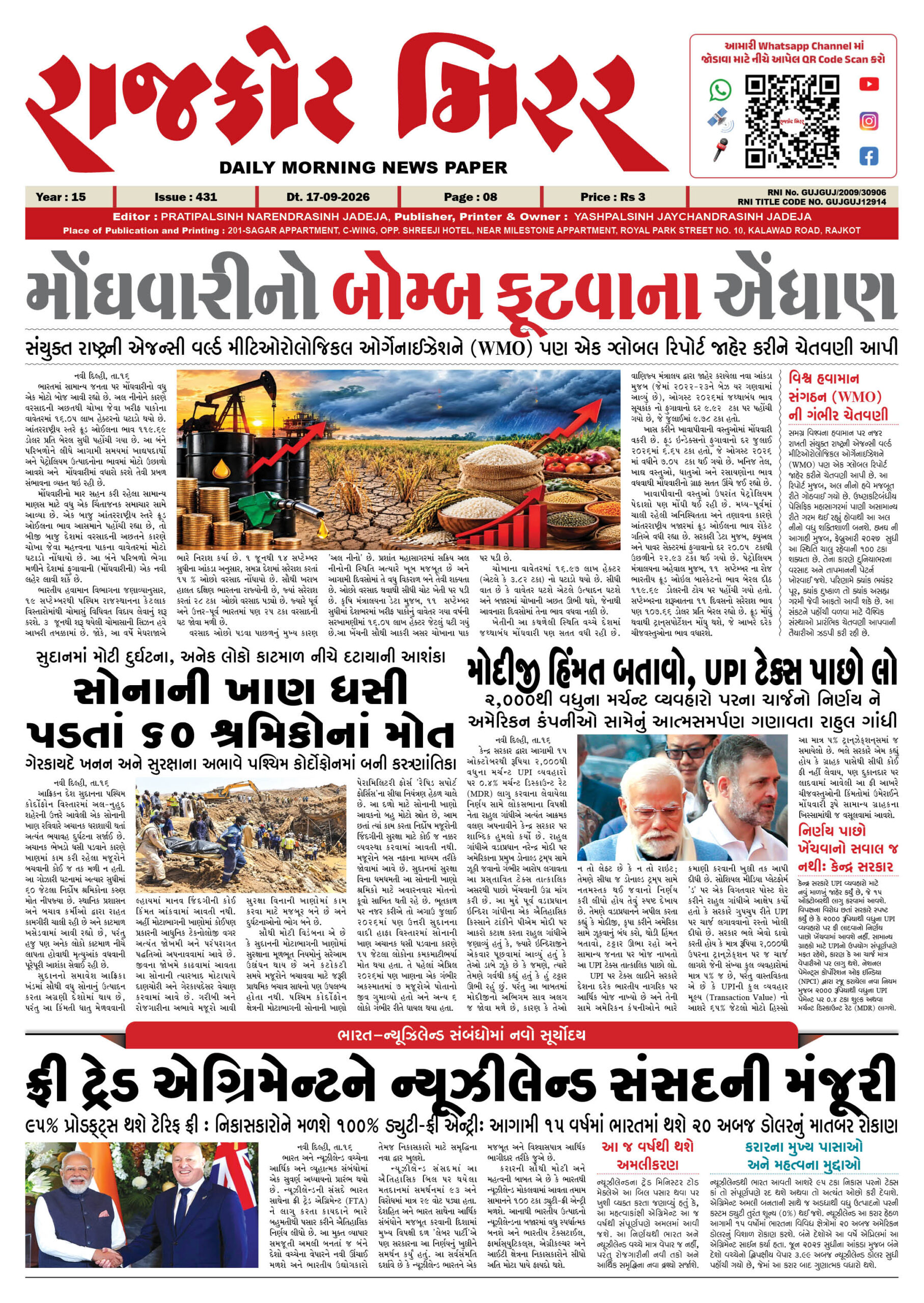 રાજકોટ મિરર તા : 17-09-2026