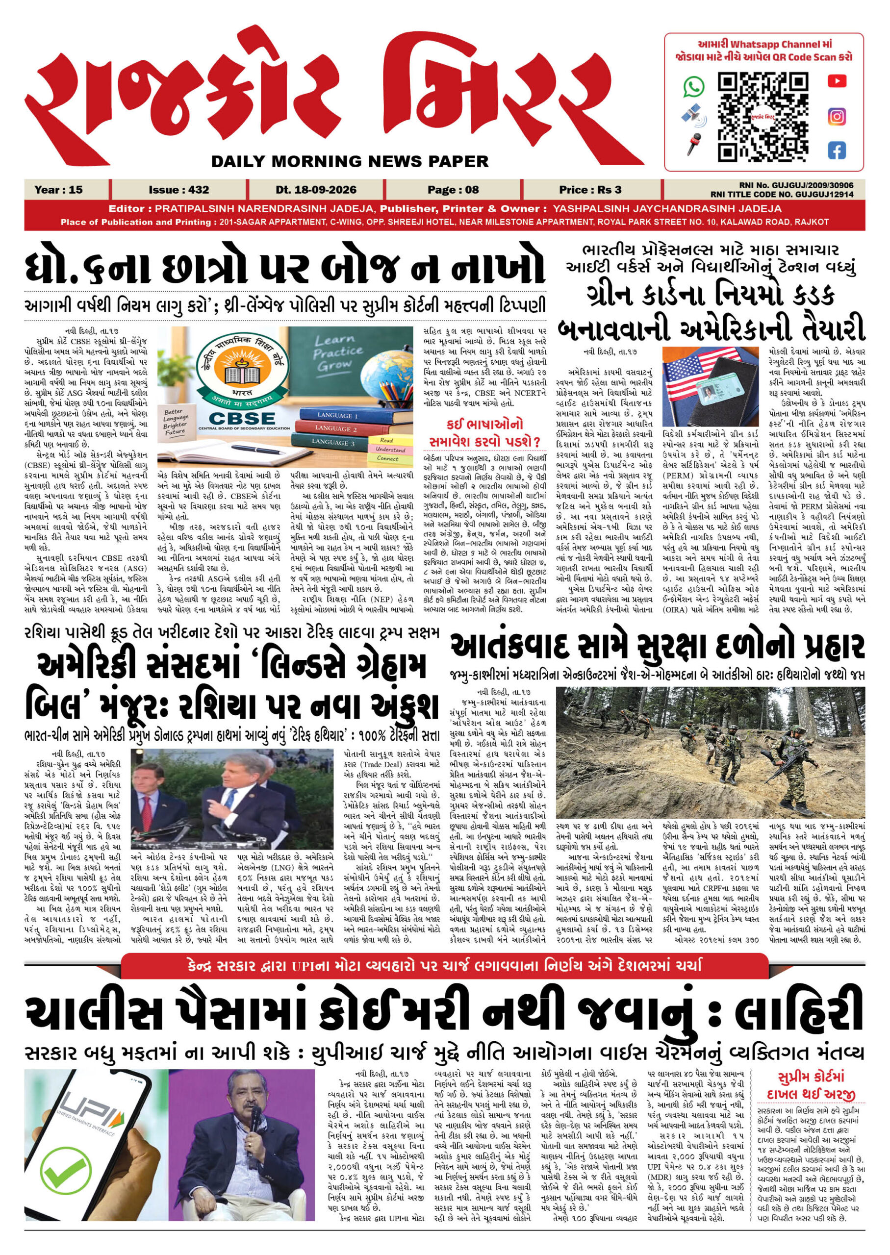 રાજકોટ મિરર તા : 18-09-2026