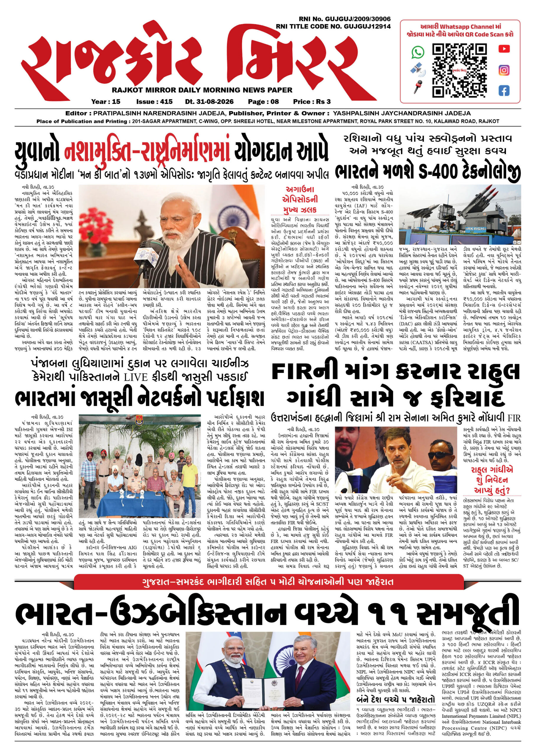 રાજકોટ મિરર તા : 31-08-2026