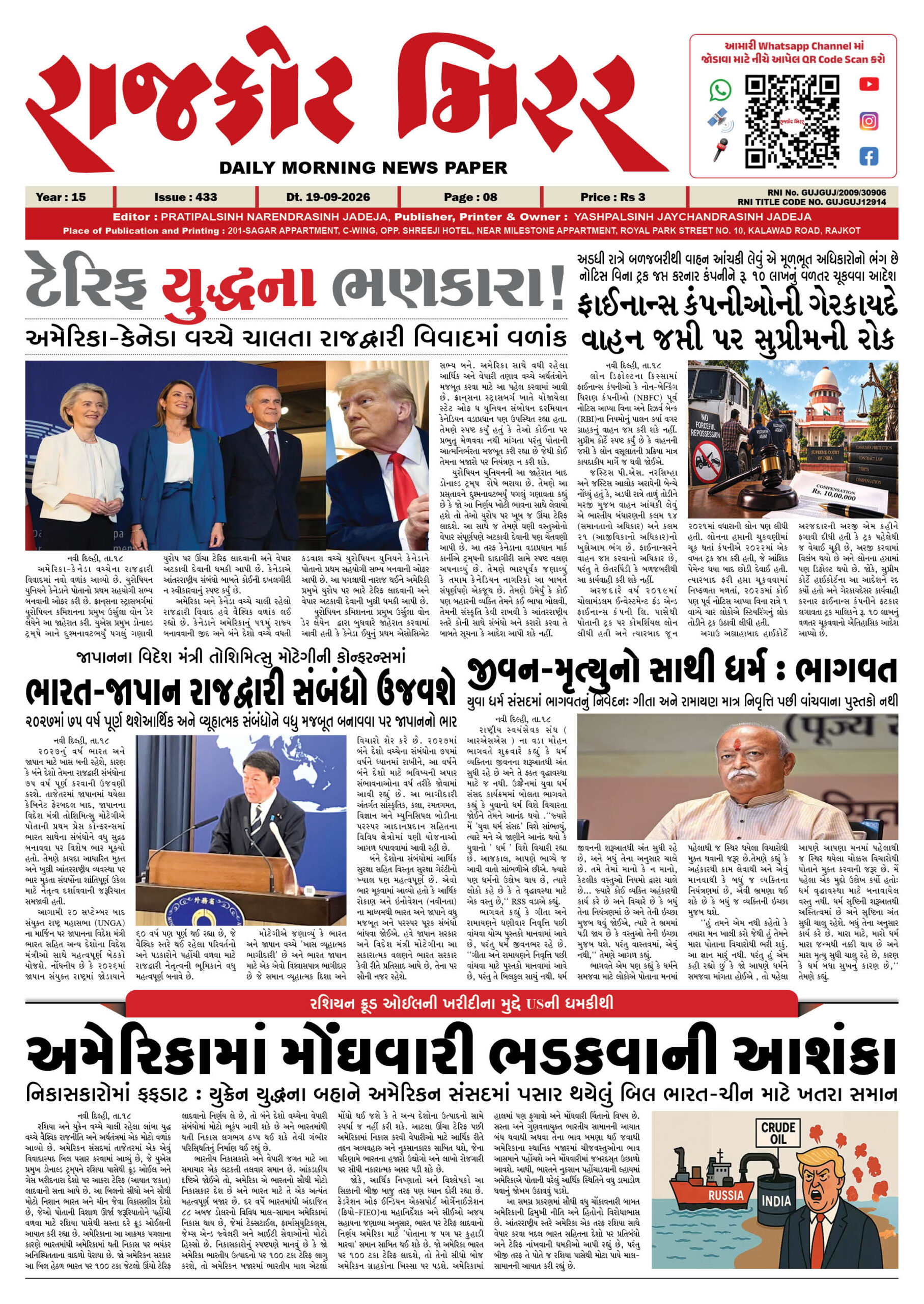 રાજકોટ મિરર તા : 19-09-2026