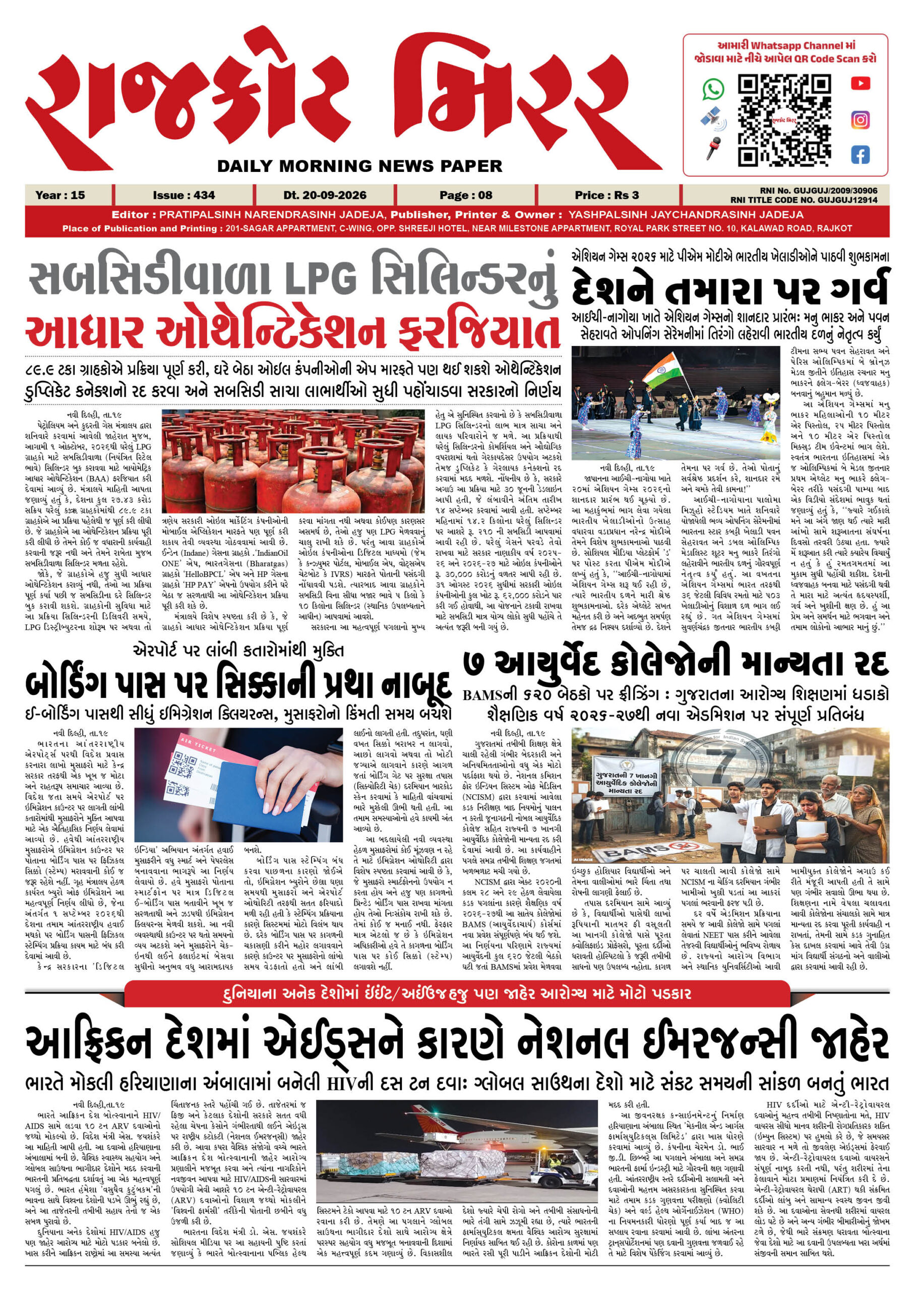 રાજકોટ મિરર તા : 20-09-2026