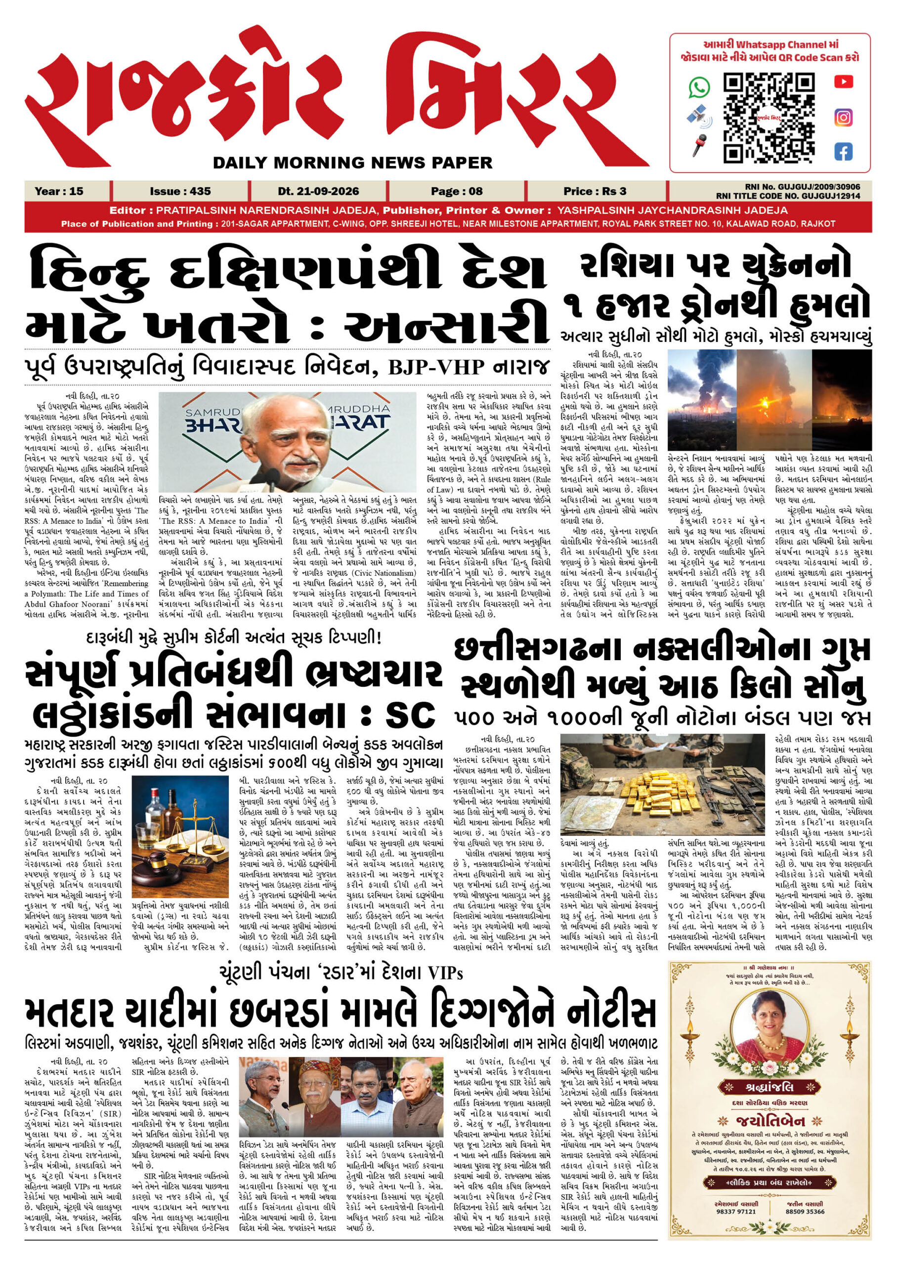 રાજકોટ મિરર તા : 21-09-2026