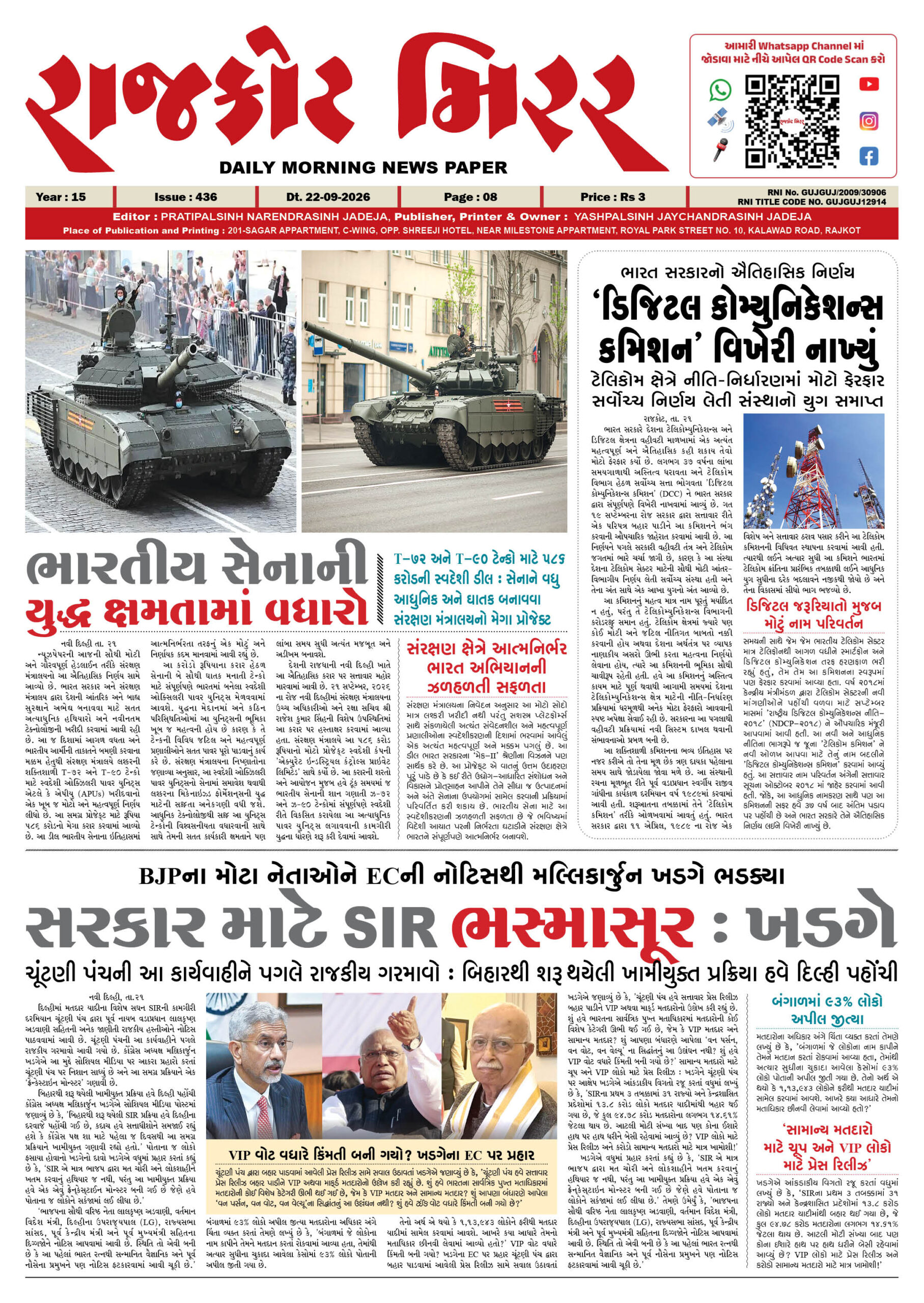 રાજકોટ મિરર તા : 22-09-2026