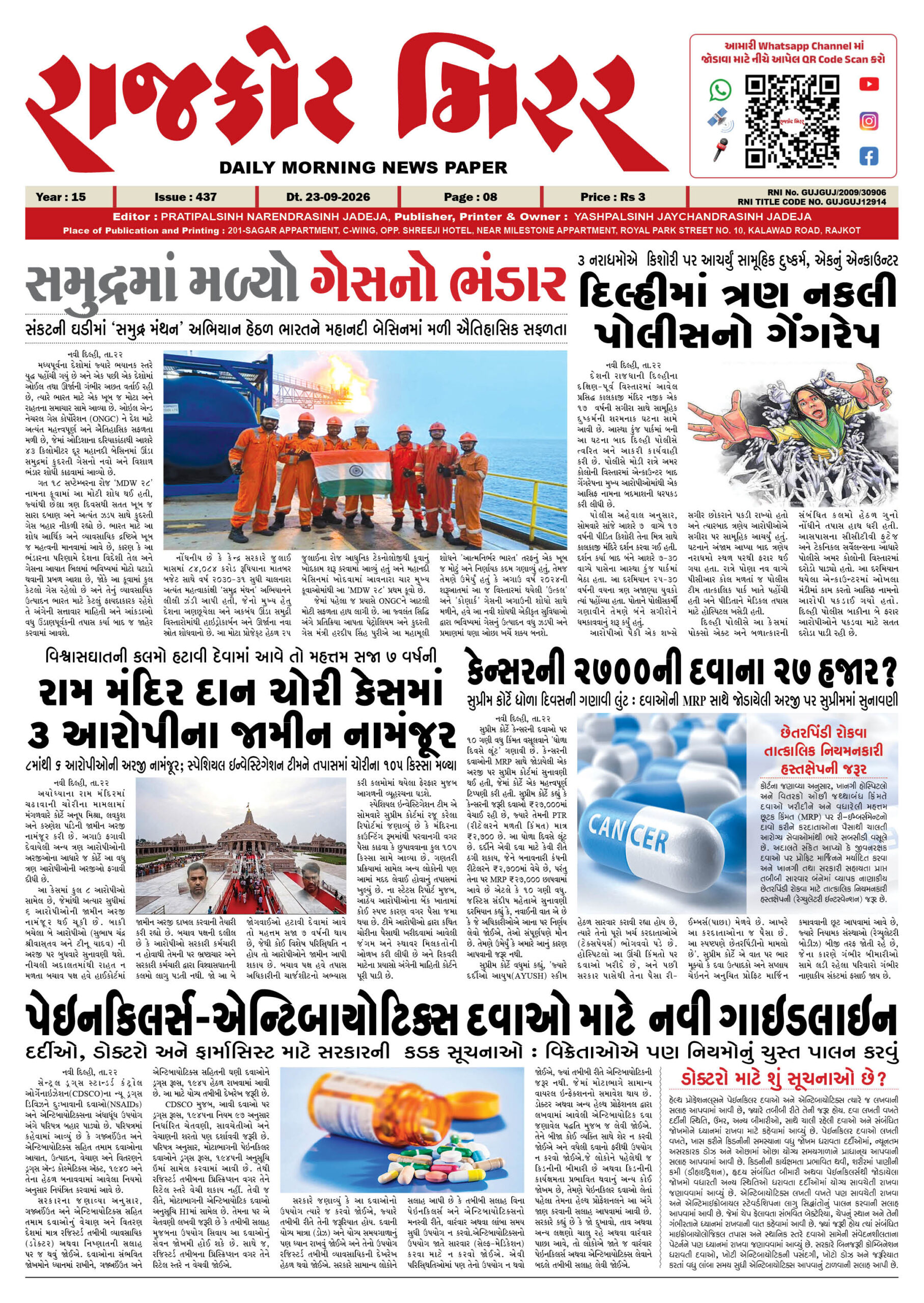 રાજકોટ મિરર તા : 23-09-2026