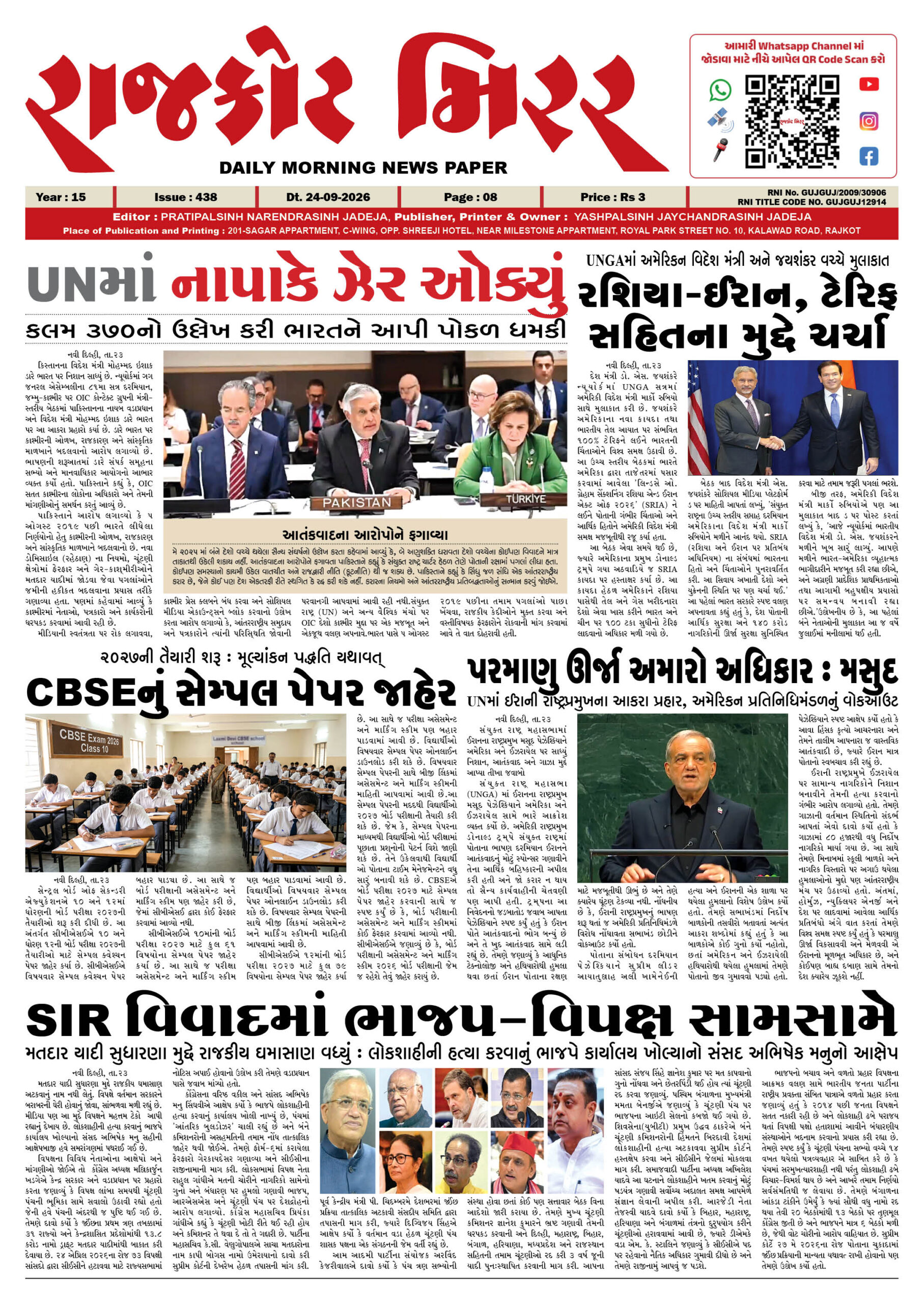 રાજકોટ મિરર તા : 24-09-2026