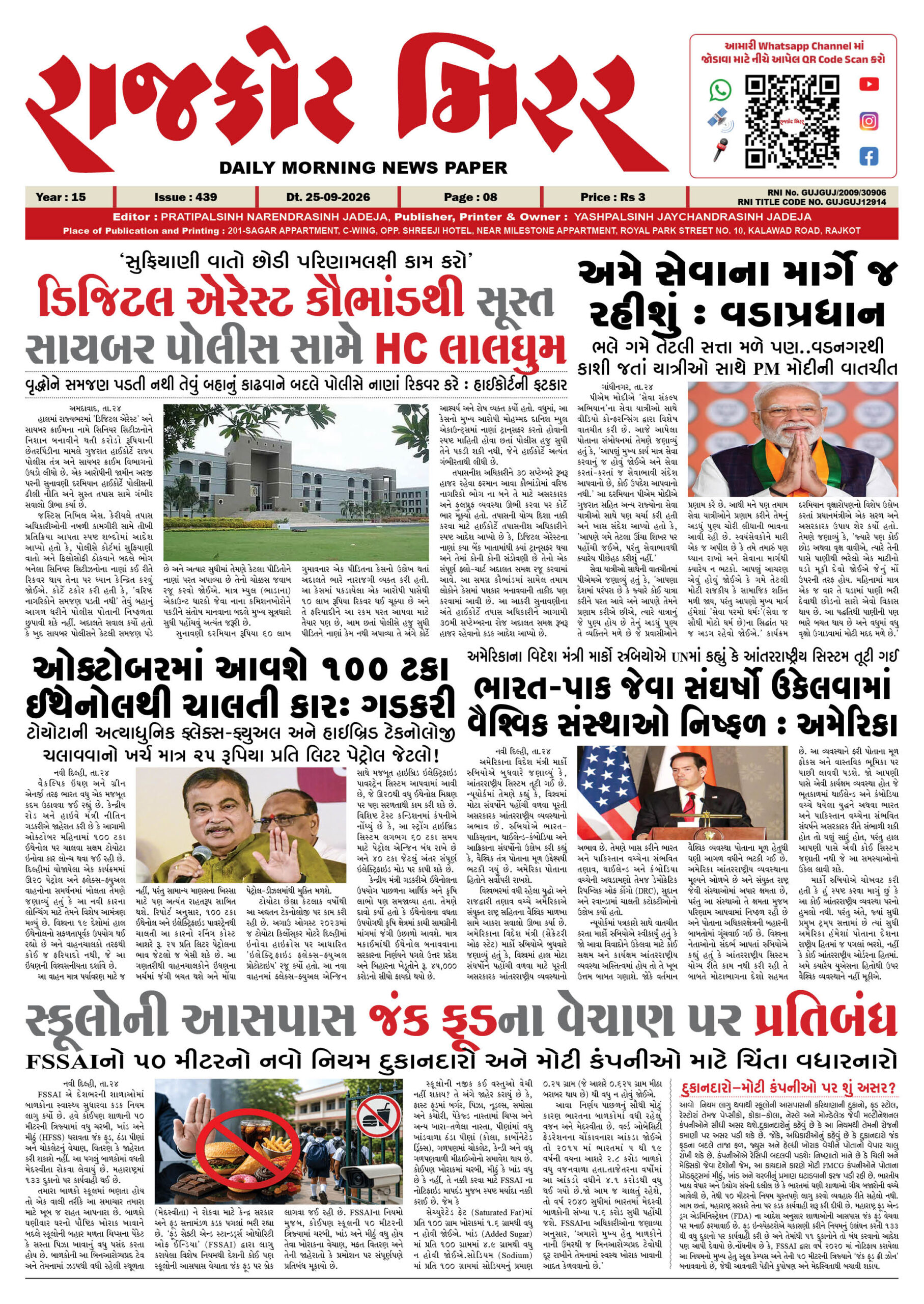 રાજકોટ મિરર તા : 25-09-2026