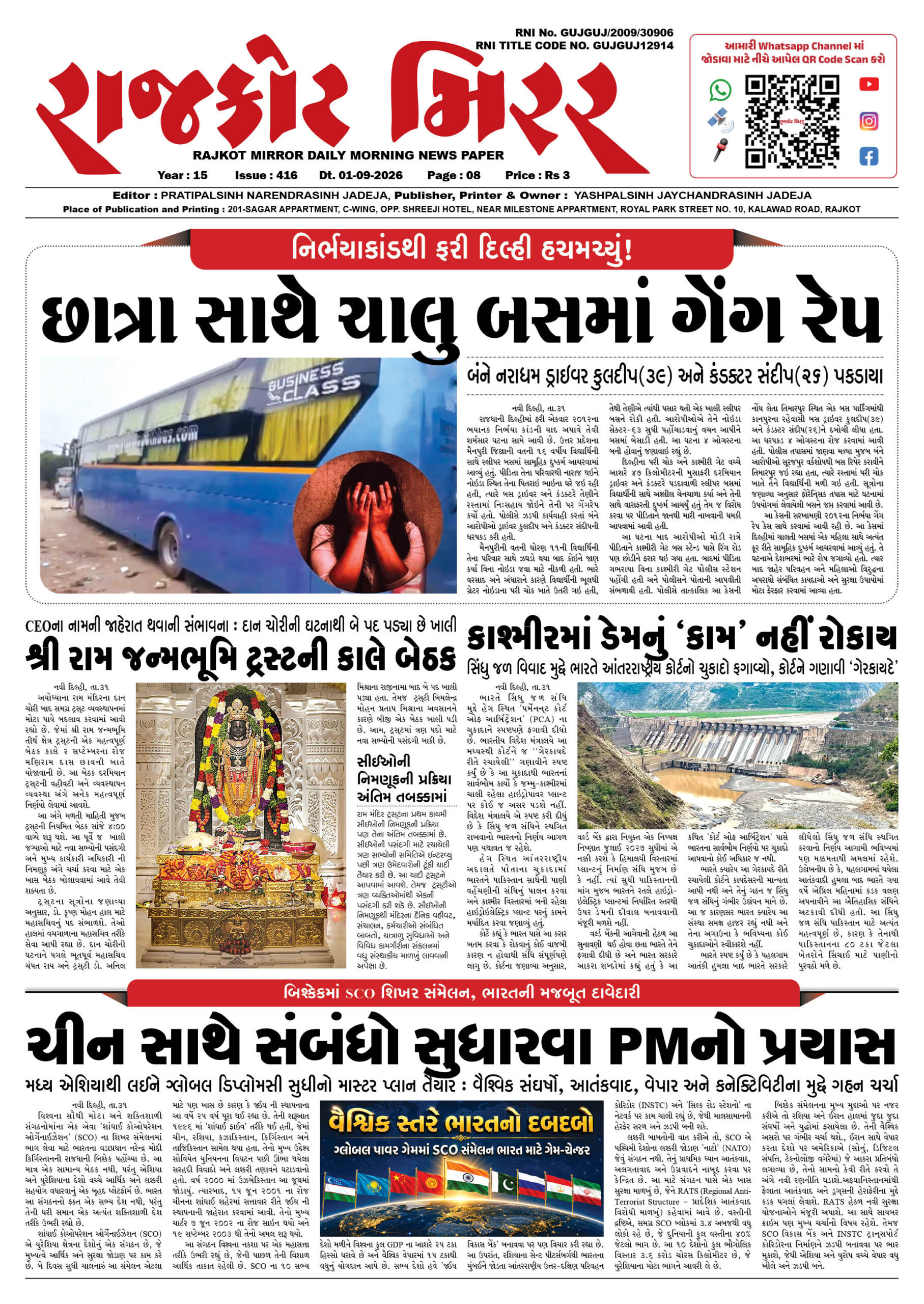 રાજકોટ મિરર તા : 01-09-2026