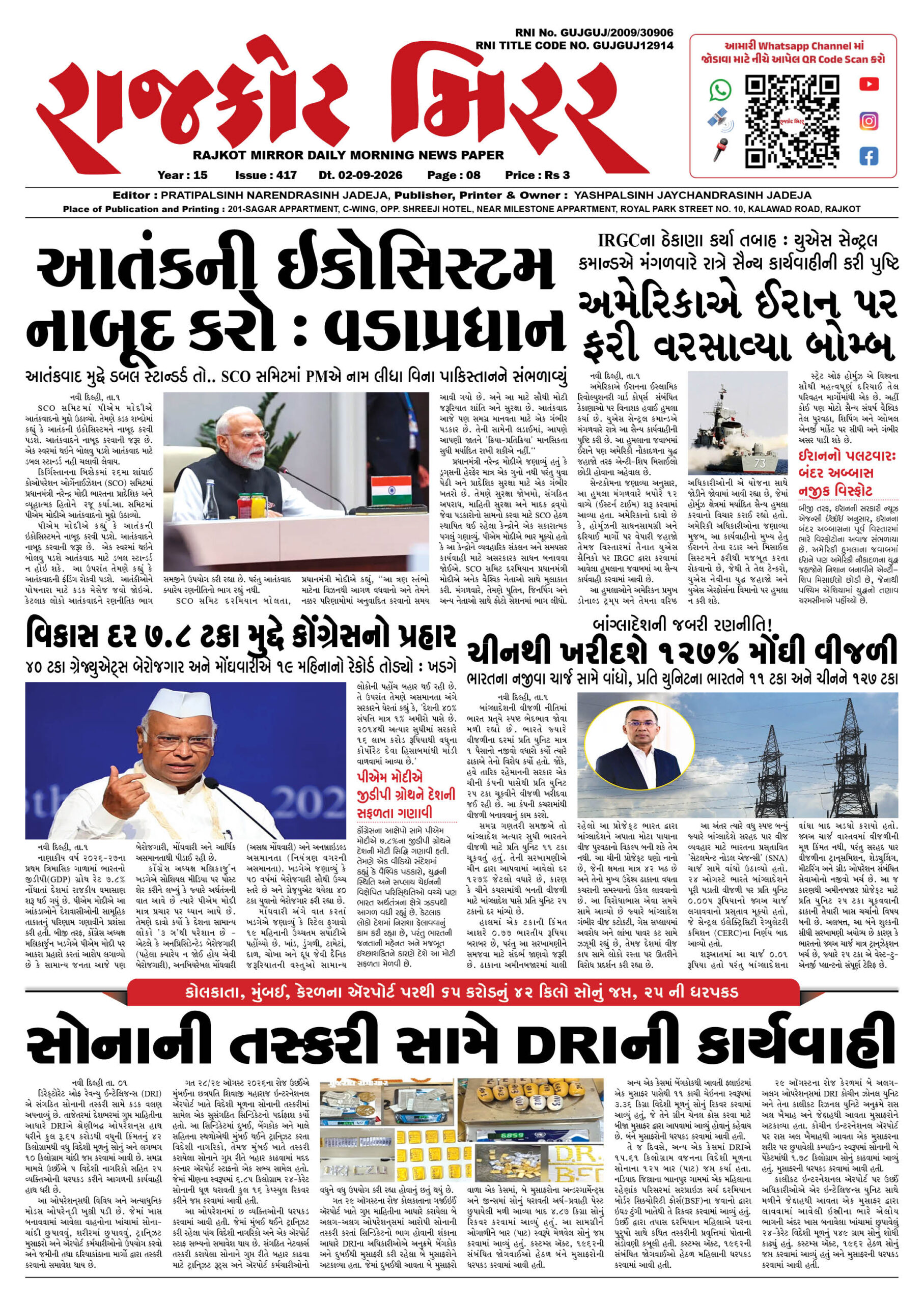 રાજકોટ મિરર તા : 02-09-2026