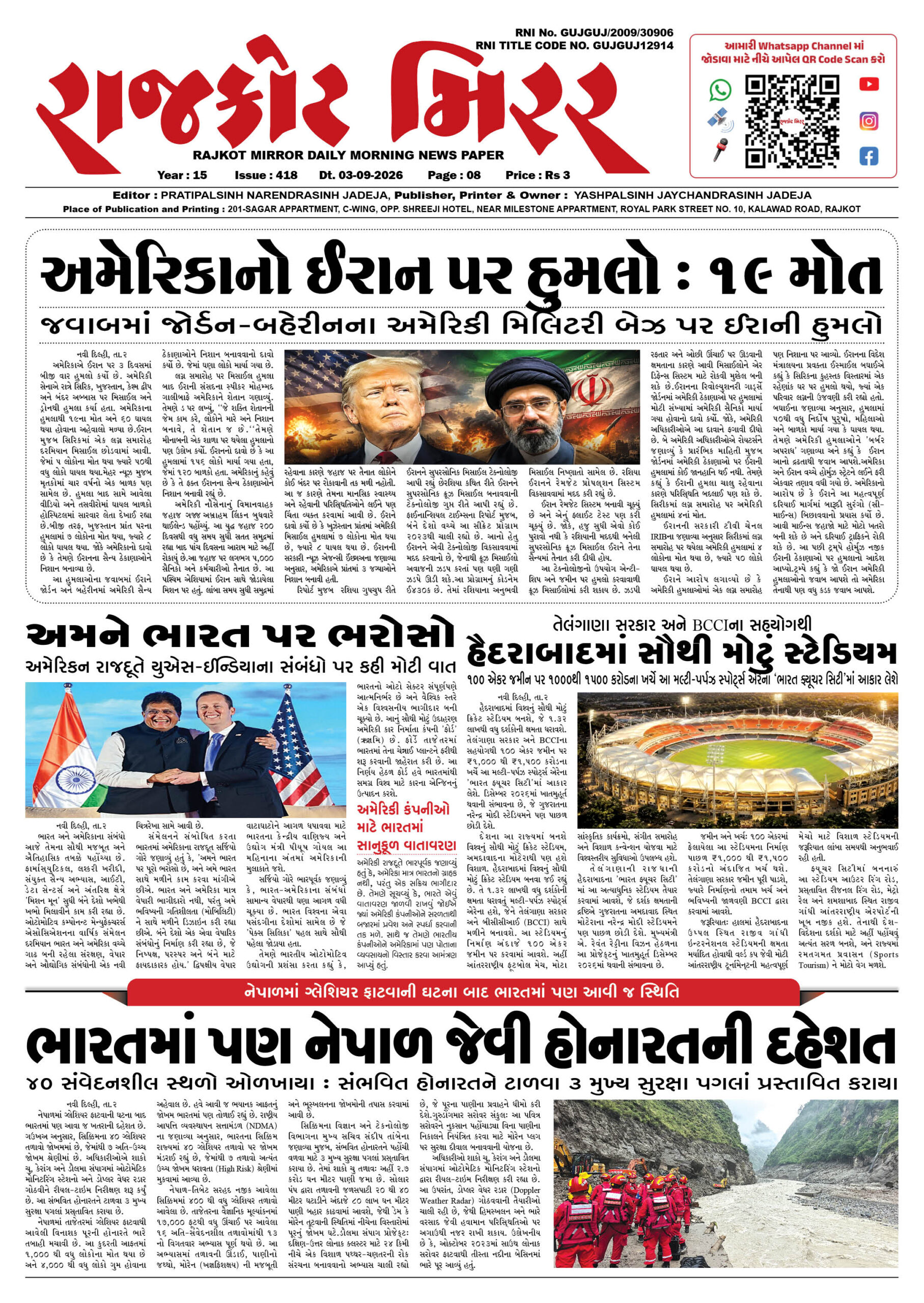 રાજકોટ મિરર તા : 03-09-2026