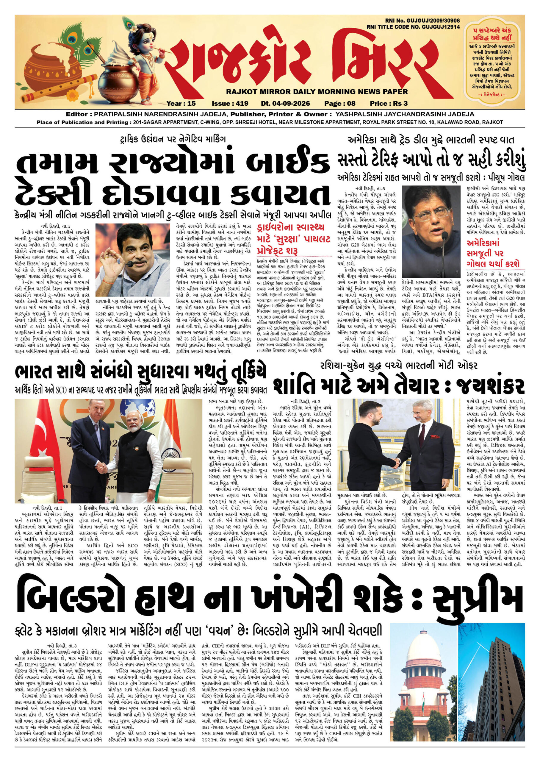 રાજકોટ મિરર તા : 04-09-2026
