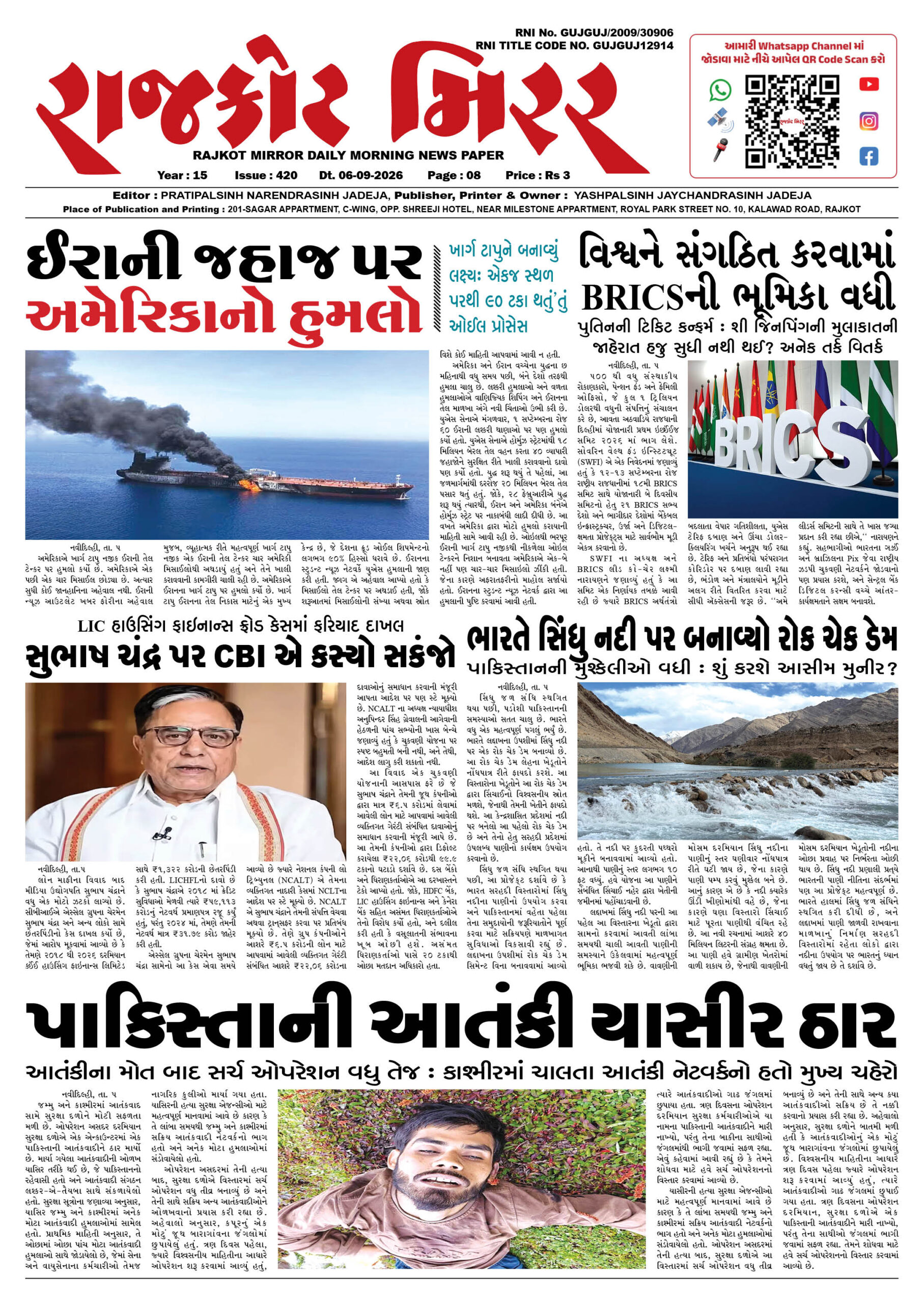 રાજકોટ મિરર તા : 06-09-2026