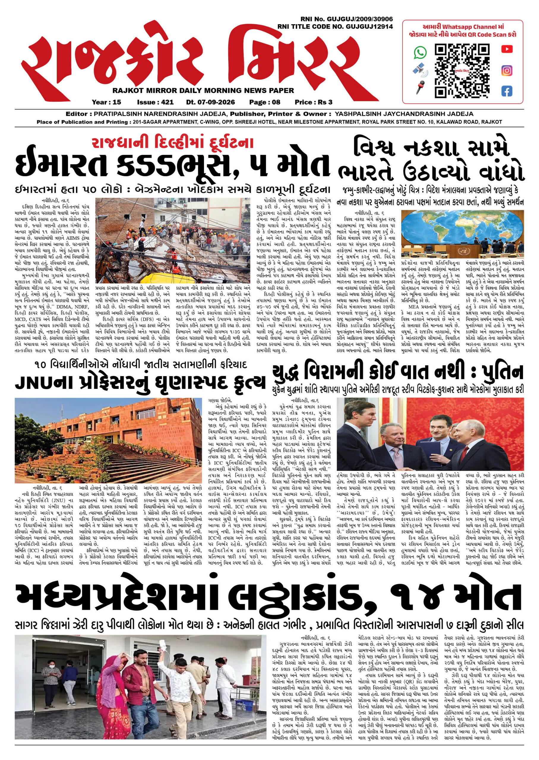 રાજકોટ મિરર તા : 07-09-2026