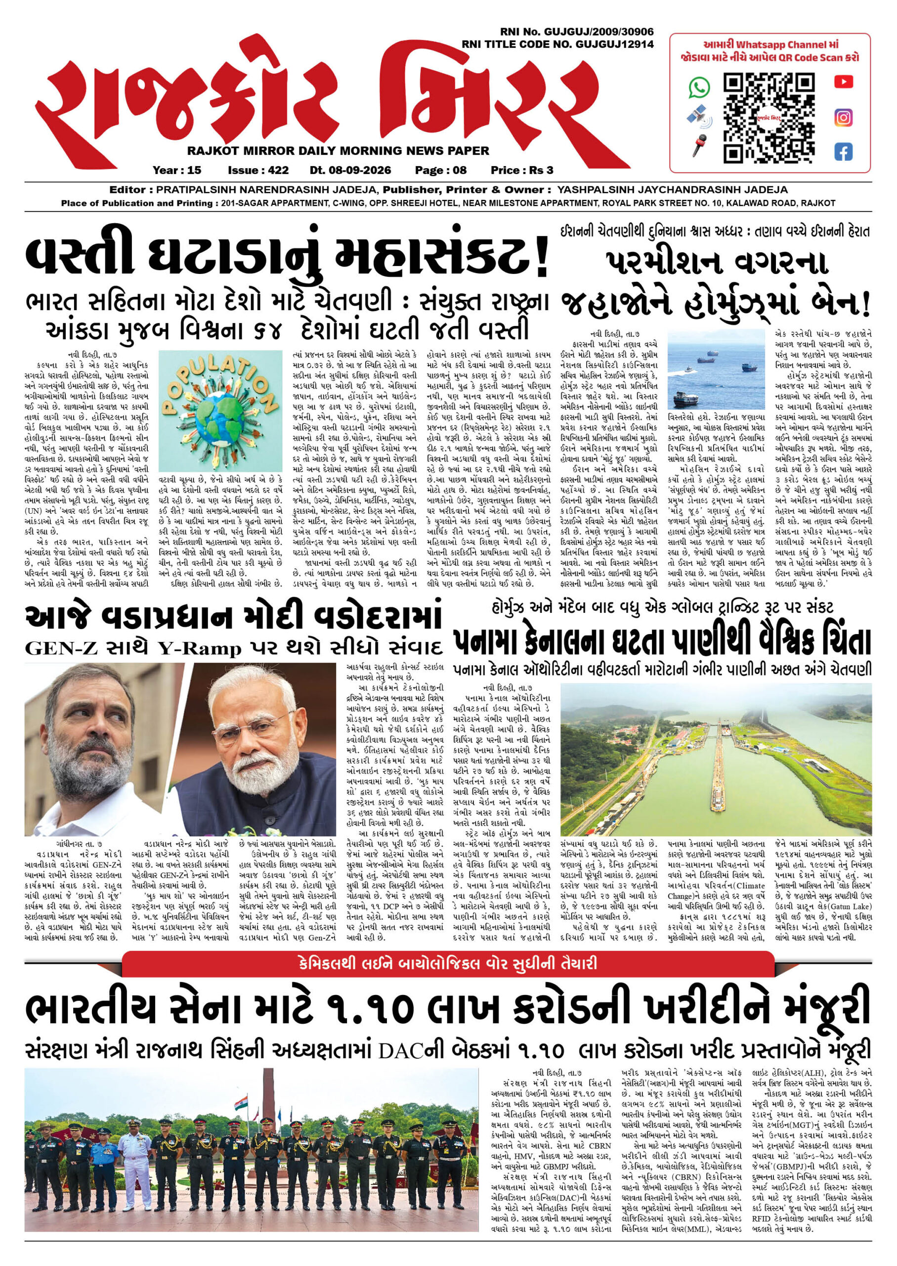 રાજકોટ મિરર તા : 08-09-2026
