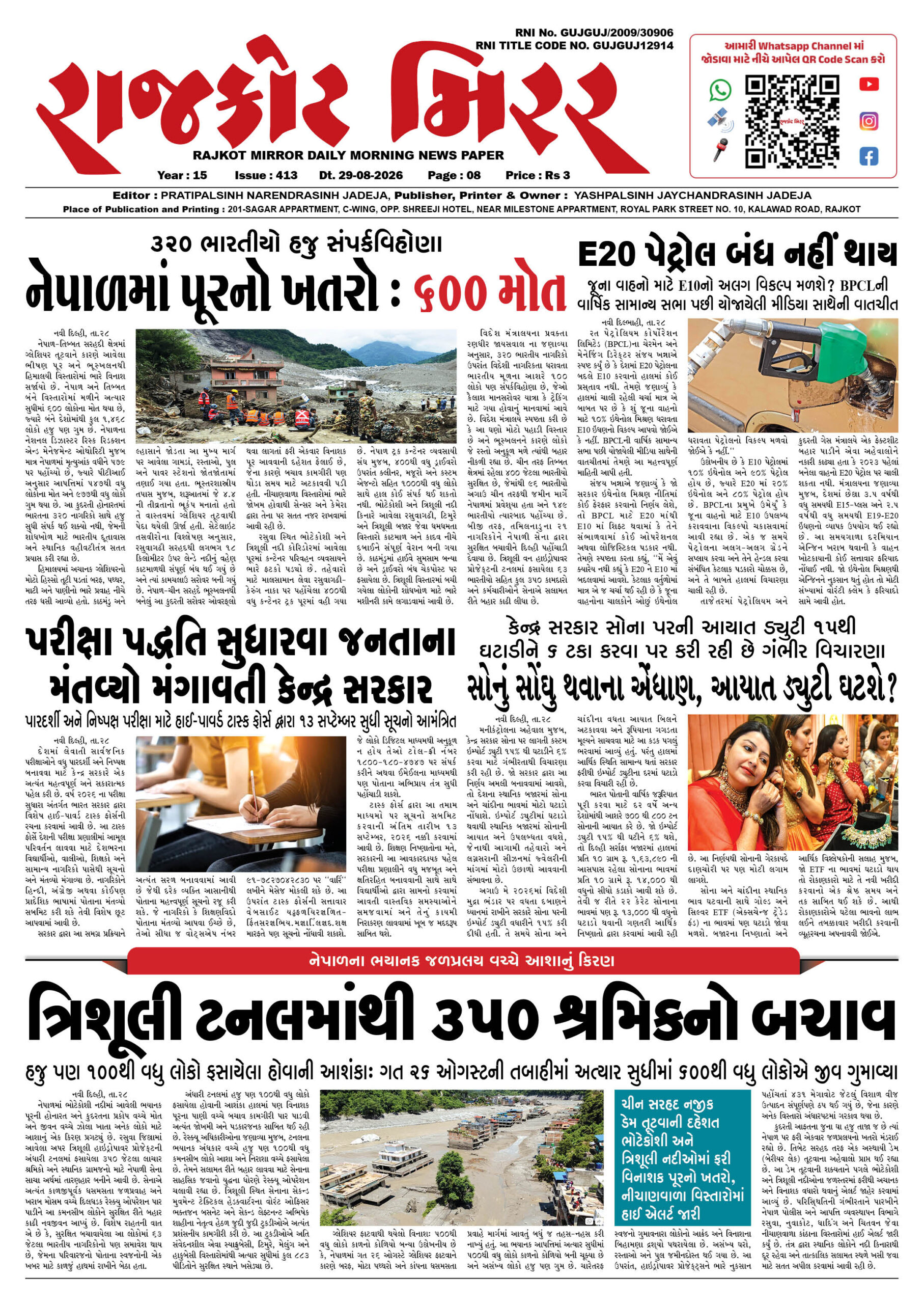 રાજકોટ મિરર તા : 29-08-2026