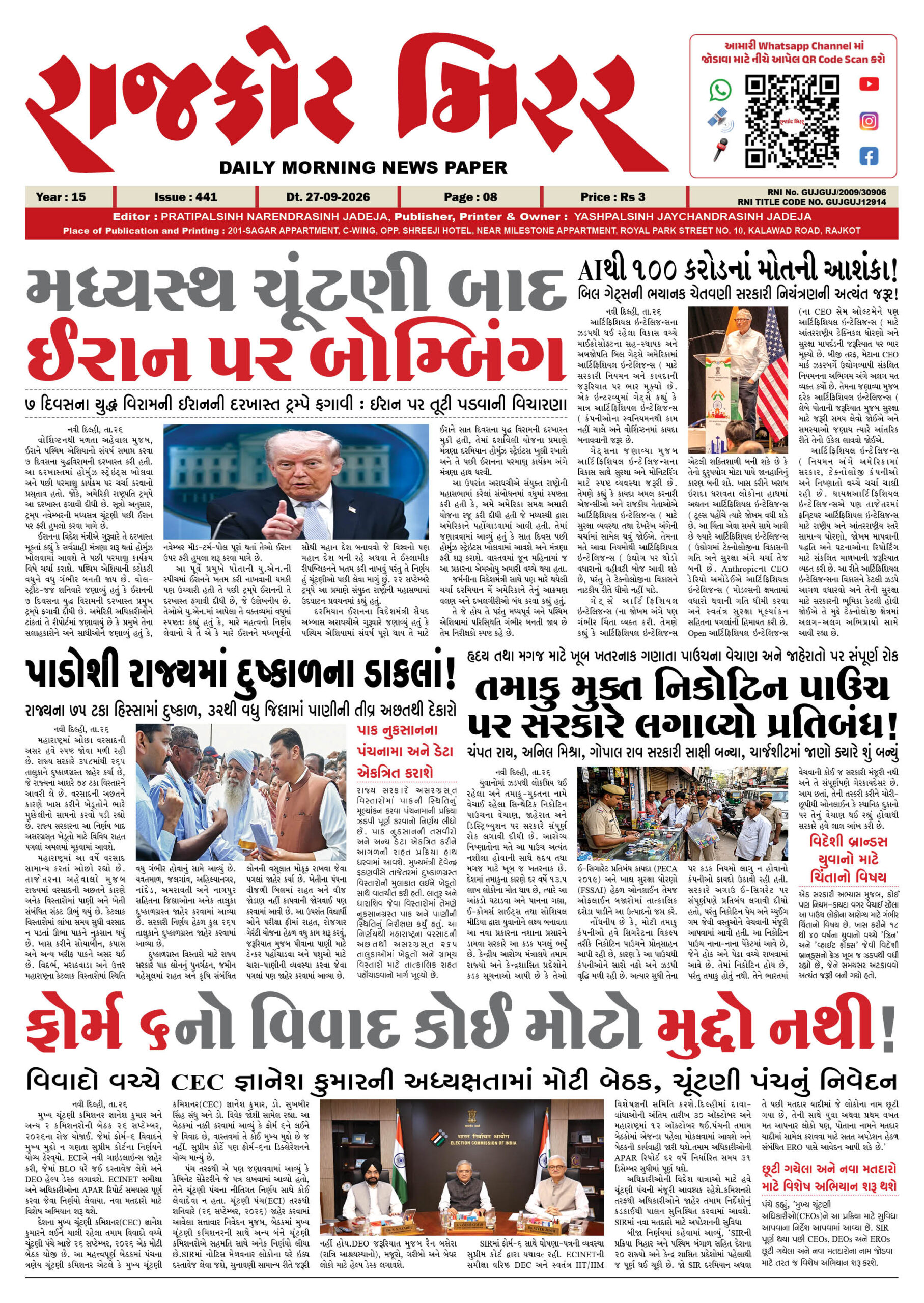રાજકોટ મિરર તા : 27-09-2026