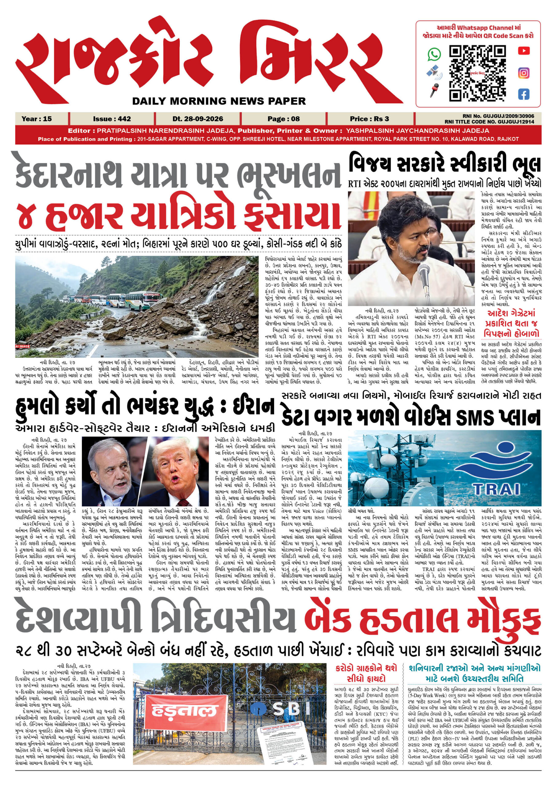 રાજકોટ મિરર તા : 28-09-2026