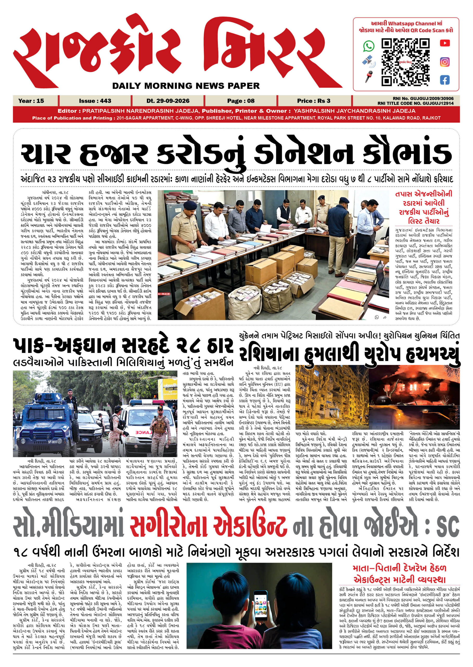 રાજકોટ મિરર તા : 29-09-2026