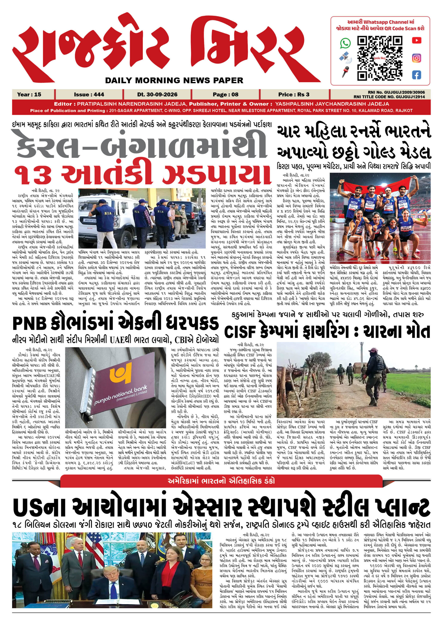 રાજકોટ મિરર તા : 30-09-2026