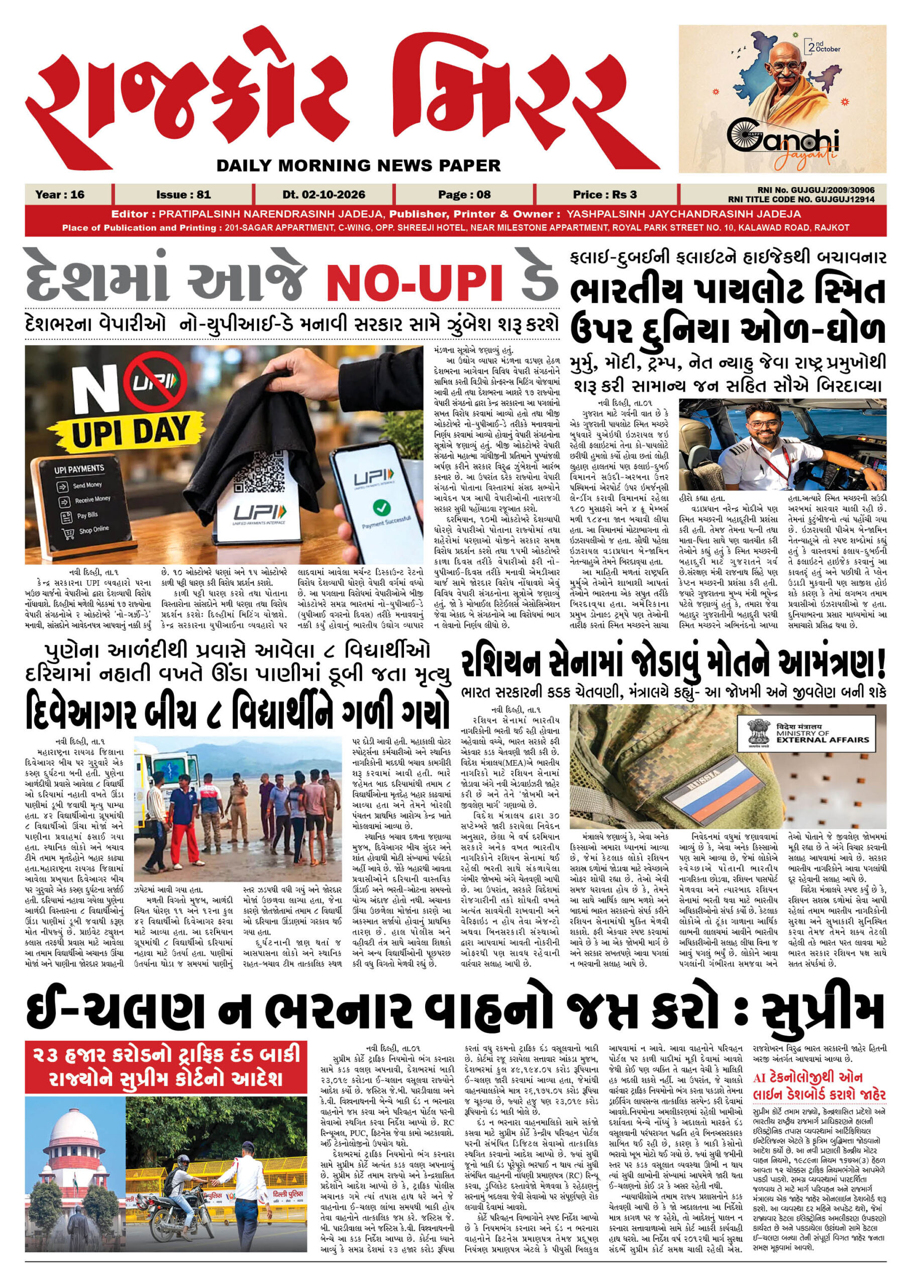 રાજકોટ મિરર તા : 02-10-2026