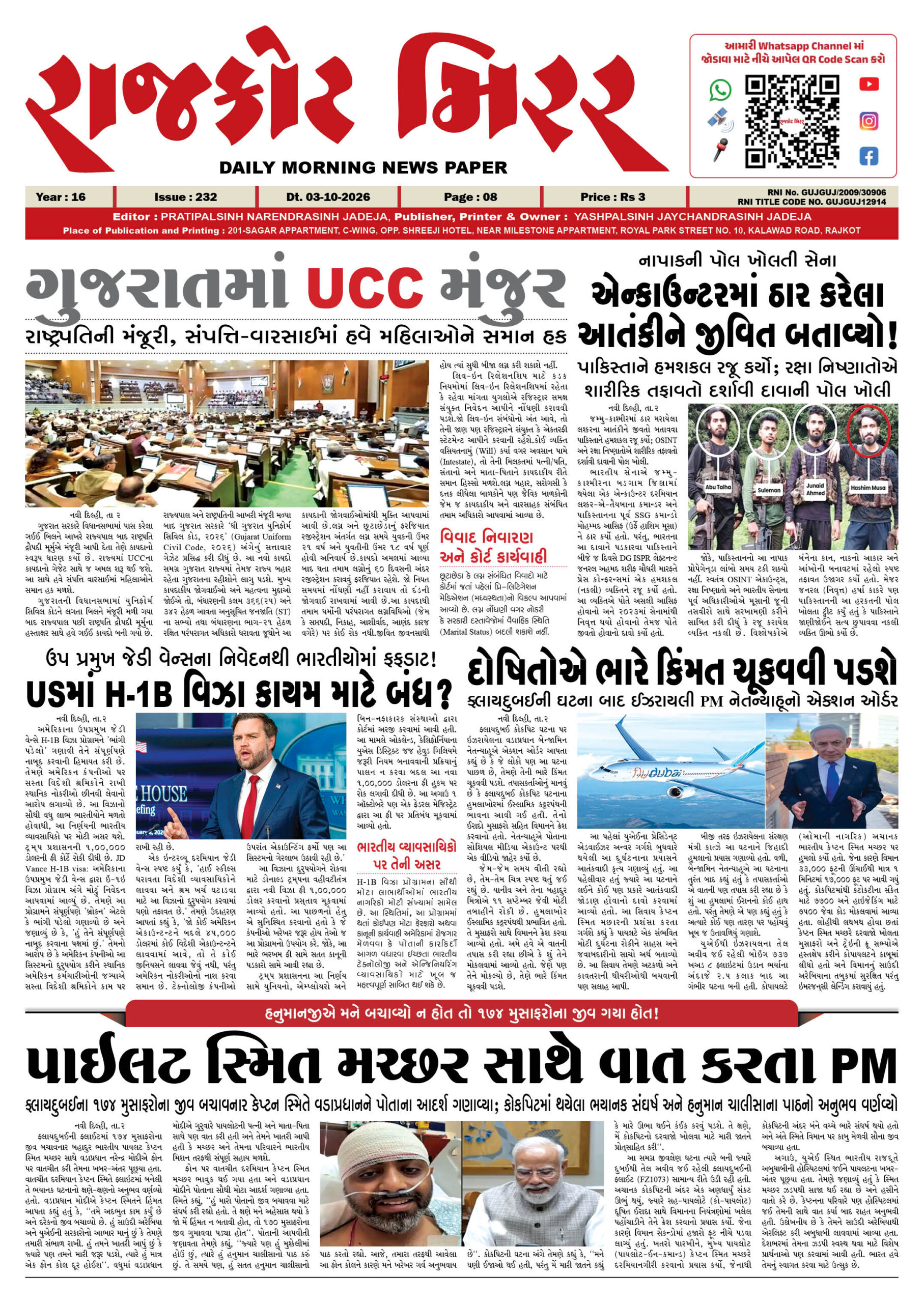 રાજકોટ મિરર તા : 03-10-2026