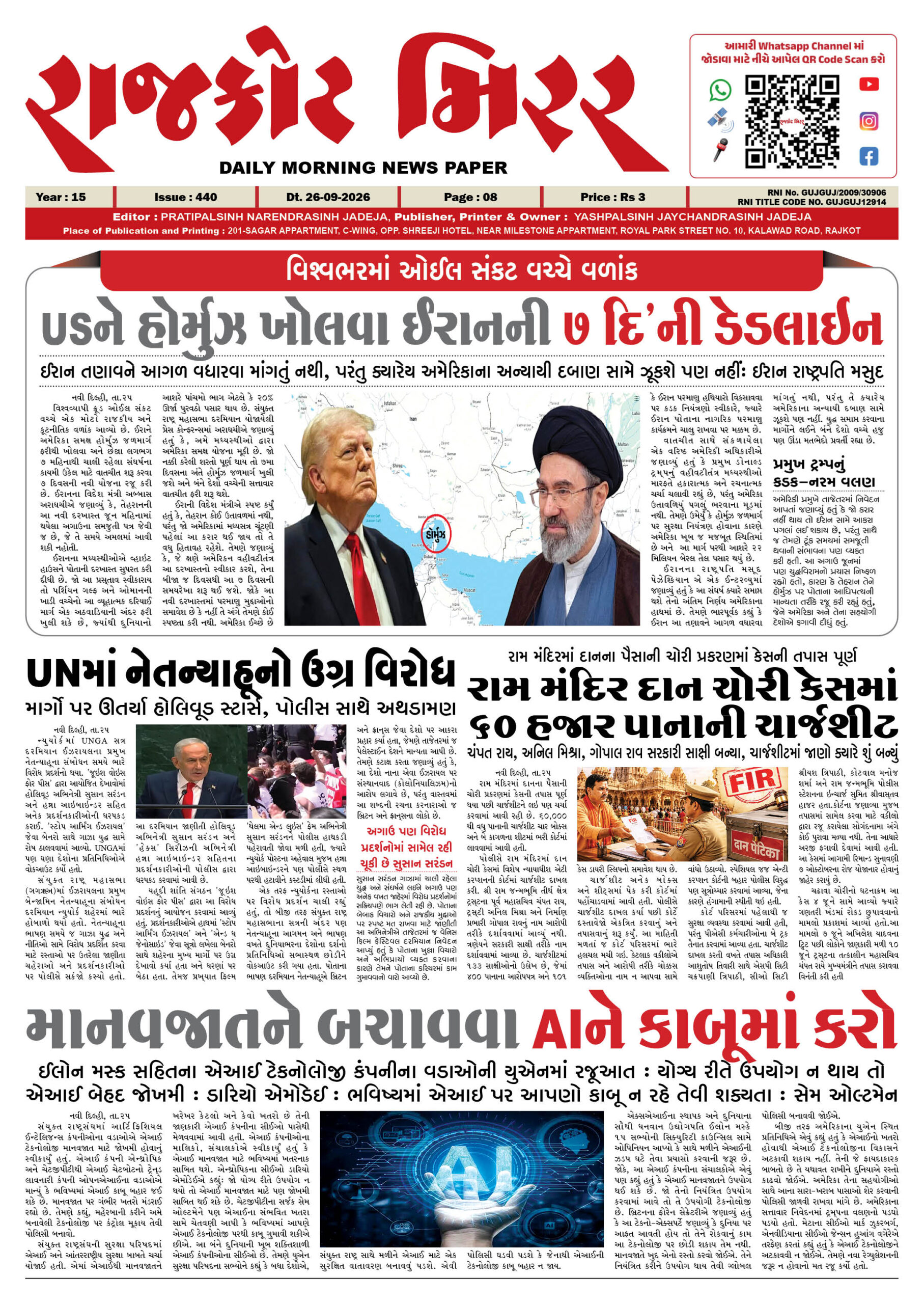 રાજકોટ મિરર તા : 26-09-2026